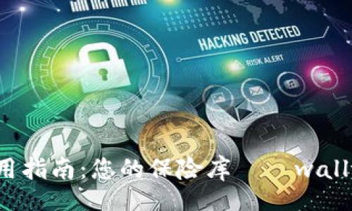 walletFile
详细解析与使用指南:您的保险库——wallta.dat 钱包文件