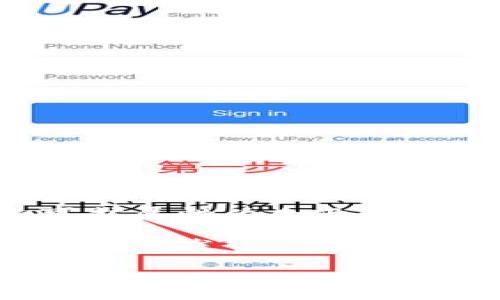 bb区块链是什么

在数字货币和金融科技迅速发展的今天，区块链技术作为一种新兴技术，受到了广泛的关注。其中，bb区块链作为特定的区块链平台，正在逐渐崭露头角。它的特点、应用场景以及与其他区块链的区别，都是我们今天要探讨的话题。

什么是bb区块链

bb区块链是一种创新的区块链解决方案，设计上旨在提高交易的效率和安全性。它的核心理念是去中心化，这意味着没有单一的实体可以控制区块链网络。相反，所有用户都可以参与到网络中，共同维护这一系统。这种去中心化的特性使得交易记录透明且不可篡改，对于提高信任度具有重要意义。

bb区块链的特点

1. **高性能**：bb区块链提供高吞吐量的交易处理能力，能够支持大规模的用户访问。这对于需要快速反应的金融交易平台尤为重要。

2. **安全性**：bb区块链运用了多重加密算法，确保用户的数据和交易安全。通过智能合约技术能够自动验证和执行交易，也大大降低了运营风险。

3. **灵活性**：bb区块链支持自定义模块，这让开发者可以根据具体需要定制功能，能够适应不同行业的需求。

4. **生态系统**：bb区块链不仅仅是一个单一的平台，它还支持各种应用的开发，比如去中心化应用（DApps），以及与其他区块链的互操作性，这种生态系统的建立非常重要。

bb区块链的应用场景

bb区块链的应用场景非常广泛，以下是几个主要领域：

1. **金融领域**：在银行和金融服务行业，bb区块链用于交易清算和结算，大幅提升了效率，降低了成本。

2. **供应链管理**：通过追踪产品在整个供应链中的流转，bb区块链可以提高透明度，防止假冒伪劣商品流入市场。

3. **身份验证**：在身份管理方面，bb区块链提供了一种安全可靠的身份认证机制，能够很好的保护用户的隐私。

4. **房地产**：通过利用bb区块链，房地产交易可以实现更简单、更透明的资产转移，降低交易过程中的摩擦。

bb区块链与其他区块链的区别

虽然bb区块链与许多流行的区块链平台有相似之处，但它有其独特之处。

1. **技术架构**：bb区块链采用了不同的技术架构，使其在处理速度和安全性上优于许多传统区块链。

2. **社区支持**：bb区块链背后有一个强大的开发者社区，这些开发者不断为平台提供创新的解决方案和反馈，使得该平台能够快速迭代。

3. **可扩展性**：bb区块链的设计考虑了未来的扩展需求，能够支持更多的用户和更复杂的应用，而其他很多区块链在这一方面存在明显的局限性。

bb区块链的未来展望

随着科技的进步和市场的变化，bb区块链有着广阔的前景。不仅仅是在金融领域，其在医疗、教育等许多行业的应用潜力也在逐渐被挖掘。未来，我们还能看到更多的企业采用bb区块链来提升自身的效率和安全性。

相关问题

接下来，我们来思考两个与bb区块链密切相关的问题：

bb区块链如何保障用户隐私？

在当今数字化时代，用户隐私至关重要。bb区块链通过多种技术手段来保护用户的信息，包括数据加密、零知识证明等。同时，它还采用了分散存储的方法，确保用户的数据不会被集中管理，从而降低了大规模泄露的风险。用户可以通过智能合约来控制何时、何地以及以何种方式共享个人数据。

bb区块链在行业中的竞争优势是什么？

bb区块链具有几个明显的竞争优势。首先是高效的交易处理速度，这使得它在金融市场可以迅速满足交易需求。其次，bb区块链的灵活性和可扩展性为企业提供了更多机会，使他们在变化多端的市场中能够快速调整策略。此外，bb区块链的生态系统支持各种插件和工具，极大降低了企业的开发成本。

最后，bb区块链的广阔应用前景和强大社区支持使其脱颖而出，可谓是科技和商业结合的典范。无论是对于普通用户还是相关企业，bb区块链都将发挥越来越重要的作用，让我们拭目以待。 

深度剖析bb区块链技术及其应用前景