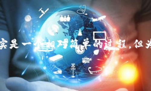 在数字货币的世界里,想要将你在IM钱包中的ATP(大米币)转到交易所其实是一个相对简单的过程。但为了确保一切顺利进行,让我们一起详细探讨这个过程,并解答相关的问题。
如何将IM钱包中的ATP安全地转到交易所?