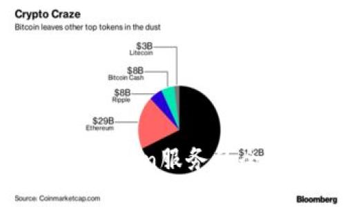 全球范围内imToken服务的全面支持与发展