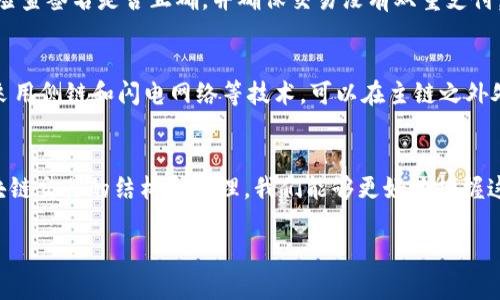 区块链交易格式是指在区块链网络中进行交易时所遵循的特定数据结构和协议。这一格式确保交易的有效性、安全性和可追溯性。为了让我们更清楚地了解区块链交易格式的含义和重要性，下面将详细介绍相关概念、结构以及实际应用。

区块链的基本概念
区块链是一种分布式账本技术，它不仅仅是比特币的基础技术，也为许多其他数字资产提供支持。区块链的核心特性是去中心化、透明性和不可篡改性。交易格式的设计则是为了确保每一笔交易都能够在这个去中心化的网络中快速而安全地进行。

区块链交易的组成部分
一个完整的区块链交易通常包括以下几个主要部分：
ul
    listrong输入（Input）：/strong 指明花费自特定交易的资金，通常包括之前交易的哈希值和对应的索引。/li
    listrong输出（Output）：/strong 这是将要发送到新地址的金额。输出结构中通常包括接收者地址和转账金额两个部分。/li
    listrong交易金额（Amount）：/strong 每笔交易的金额，明确了输入和输出之间的差额。/li
    listrong手续费（Fee）：/strong 确保矿工处理该交易的费用，通常是根据交易的复杂度和网络的拥堵程度而定。/li
    listrong签名（Signature）：/strong 交易的发起者使用私钥对交易进行签名，确保交易的真实性。/li
/ul

交易格式的技术细节
在技术层面上，区块链交易格式通常采用 JSON（JavaScript Object Notation）或类似的文本格式来表达。这样的格式使得交易数据能够很容易地进行传输和解析。同时，交易信息通常会被加密，确保只有合法的用户能够进行交易。

区块链交易格式的标准
虽然不同的区块链可能采用不同的交易格式，但许多主流区块链（例如比特币和以太坊）都有相对统一的标准。例如，比特币交易格式的标准化使得不同钱包和节点能够有效地进行交互，提升了整个网络的兼容性和效率。

区块链交易格式的重要性
理解区块链交易格式的重要性主要体现在以下几点：
ul
    listrong安全性： /strong 交易格式中的签名和指纹确保了交易的安全性，防止了双重支付和欺诈行为。/li
    listrong效率： /strong 标准化的交易格式使得交易的确认速度更快，有助于避免网络拥堵。/li
    listrong透明性： /strong 在区块链网络中，所有交易都是公开的，任何人都可以查看和验证，这增加了整个系统的透明度。/li
    listrong可扩展性： /strong 有了符合标准的交易格式，新的应用和服务能够更轻松地集成和扩展。/li
/ul

区块链交易格式的演变
随着技术的发展，区块链的交易格式也在不断演变。例如，以太坊引入了智能合约，交易格式中增加了更多复杂的功能，允许人们编写自定义的交易逻辑。这种扩展为去中心化金融（DeFi）、非同质化代币（NFT）等新兴领域提供了便利。

区块链交易格式的应用实例
在实际应用中，区块链交易格式显得尤为重要。例如，在比特币网络中，交易格式的设计使得用户能够快速而安全地转移其资金；而在以太坊网络中，智能合约的引入使得区块链能够支持更多复杂的交易，比如代币的发行与转移。

与区块链交易相关的其他问题
了解区块链交易格式后，一些相关的问题也值得探讨：

h41. 区块链交易的验证流程是什么？/h4
区块链交易的验证流程主要依赖于网络中的矿工或验证节点。首先，当一笔交易在网络中广播后，验证节点会确认该交易的有效性，检查签名是否正确，并确保交易没有双重支付。一旦验证通过，交易会被打包到一个区块中，并由矿工进行挖矿，最终确认并记录到区块链上。

h42. 如何提高区块链交易的速度和效率？/h4
为了提高区块链交易的速度和效率，可以采取多种措施。例如，通过交易费用，用户可以选择不同的费用来加快交易确认速度。此外，采用侧链和闪电网络等技术，可以在主链之外处理交易，大大提高了处理的速度。也可以通过改进共识机制，例如从工作量证明（PoW）转向权益证明（PoS），来提升网络的整体性能。

总结
区块链交易格式是区块链技术的重要组成部分，它不仅确保了交易的安全和有效性，也为各类应用的实现提供了基础。通过理解区块链交易的结构和原理，我们能够更好地把握这一颠覆性技术的发展脉络。随着区块链技术的不断成熟，交易格式和验证机制也必将不断演进，推动整个行业向前发展。

全面解析区块链交易格式及其重要性