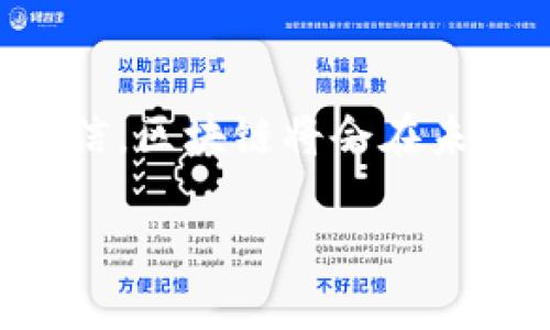 区块链技术：改变世界的数字账本

近年来，区块链技术如星星般闪耀，在科技、金融、物流等各个领域引起了广泛关注。很多人对区块链技术感到陌生，但其实它的原理和应用并不复杂。简单来说，区块链是一种分布式账本技术，能够通过加密和去中心化的方式，记录和验证交易。接下来，我们将深入探讨区块链技术的概念、工作原理、应用场景以及未来展望。

什么是区块链技术？
区块链技术是一种去中心化的分布式数据库，它以“区块”的形式存储数据，并通过“链”的形式将这些区块连接起来。每个区块包含了一系列的交易记录和一个前一个区块的哈希值。因此，区块链不仅可以储存信息，还能维护信息的真实性和不可篡改性。

区块链的本质在于它打破了传统中心化数据结构的局限性，过去我们习惯于信任一个中心化的机构，如银行，来验证和记录交易。而区块链则通过网络中每一个节点的共同维护，确保了所有的交易都是透明且可追溯的。这一特性使得区块链技术在许多领域具有巨大的潜力。

区块链的工作原理
区块链的工作过程可以简单分为几个步骤：
ol
    li交易发起：用户进行一笔交易，比如转账或数据共享。/li
    li交易广播：该交易信息被广播到区块链网络中的所有节点。/li
    li交易验证：节点通过算法对交易进行验证，确认其合法性。/li
    li区块生成：验证完成后，交易信息被打包成一个区块，并与之前的区块相连。/li
    li区块添加：新的区块被添加到链中，所有节点更新其账本以保持一致性。/li
/ol

这个过程在几秒到几分钟内就能完成，具体取决于区块链的类型和网络状况。

区块链技术的特性
区块链技术具有不少独特的特性，这也使它在很多行业备受青睐：

ul
    li去中心化：区块链不依赖于单一的中央服务器，而是通过多个节点共同维护，这降低了数据操控风险。/li
    li透明性：所有交易信息对网络中的所有人都可见，提升了信任度。/li
    li不可篡改性：一旦数据被记录在区块链中，任何人都无法随意改动，确保了数据的安全。/li
    li安全性：通过密码学方法确保数据的安全，减少了被攻击的机会。/li
/ul

区块链技术的应用场景
区块链技术的应用广泛而多样，以下是一些主要的应用场景：

h41. 数字货币/h4
数字货币如比特币、以太坊等是区块链技术最知名的应用。它们利用区块链的去中心化和安全性，提供了一种无需中介、低交易成本的支付方式。

h42. 供应链管理/h4
在供应链管理中，区块链技术能够帮助企业实时追踪产品的来源和运输状态，从而提高透明度，减少伪造产品的风险。

h43. 智能合约/h4
智能合约是自执行的合约，一旦特定条件得到满足，就会自动执行。它的应用领域包括金融交易、房地产和版权管理等。

h44. 医疗健康/h4
在医疗健康领域，区块链能够安全地存储患者数据，并在不同医院和医生之间共享，提升医疗服务的质量和效率。

未来展望
随着技术的发展，区块链不仅仅限于加密货币，它将会深入到更多领域，甚至可能改变传统行业的运作模式。尽管当前仍有一些技术挑战需要克服，如 scalability（可扩展性）和能源消耗等，但未来可期。

相关问题探讨
在了解区块链技术后，读者可能会有以下几个相关问题：

h41. 区块链技术如何解决信任问题？/h4
信任是个复杂而微妙的概念，而区块链技术通过其透明性和去中心化特性，将信任的建立转移到了技术层面。每个人都能够看到所有的交易记录，任何人都无法单独更改这些记录。因此，在没有值得信任的中介的情况下，用户仍然可以对交易进行信任。

h42. 区块链技术是否适合所有的应用场景？/h4
虽然区块链技术潜力巨大，但并不是所有应用场景都适合使用它。在所有需要高交易速率和高并发处理的场景中，传统的数据库系统可能更加高效。此外，区块链也存在一些技术难题，例如存储成本和能源消耗等。因此，在决定是否使用区块链时，需要根据具体情况进行综合考量。

总结
区块链技术因其去中心化、透明性和安全性而展现出无限的可能性，已经开始改变我们的生活与商业模式。虽然技术依然在不断发展，但我们有理由相信，区块链将会在未来的数字经济中发挥重要作用，成为我们生活中不可或缺的一部分。

区块链技术：改变世界的数字账本