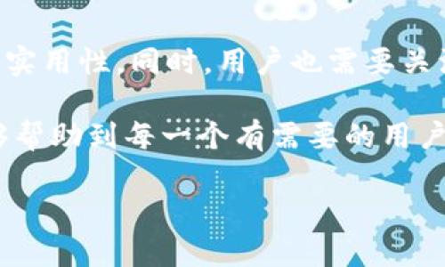 如何使用买啦钱包平台进行支付和管理财务
在数字化时代,移动支付已经成为了我们日常生活中不可或缺的一部分。买啦钱包作为一种便捷的数字支付工具,它的使用方式和功能尤为重要。本文将深度探讨买啦钱包的平台功能、如何注册及使用、常见问题解答等内容,帮助每位用户都能轻松使用这款钱包。
什么是买啦钱包?
买啦钱包是一个集成了支付、转账、理财等多种金融服务的数字钱包平台。它的最大特点是方便快捷,用户只需下载APP、注册账号就可以进行在线支付,购买心仪的商品,同时享受理财收益。买啦钱包不仅提升了我们的消费体验,也为个人理财提供了更多的选择,成为年轻一代用户的热宠。
买啦钱包的功能优势
买啦钱包在市场上有着明显的竞争优势。首先,它支持多种支付方式,包括银行转账、信用卡支付和其他钱包之间的转账。这种多元化的支付模式使得用户能够随时随地进行消费和转账。
其次,买啦钱包还内置了理财功能,用户能够根据自身的风险承受能力选择不同的理财产品,享受额外的收益。此外,平台时常推出优惠活动,帮助用户更好地省钱和享受购物的乐趣。
如何注册买啦钱包?
注册买啦钱包的步骤非常简单。以下是详细的步骤说明:
ol
listrong下载APP:/strong在应用商店中搜索“买啦钱包”,下载并安装应用。/li
listrong填写基本信息:/strong打开APP,点击“注册”按钮,填写您的手机号码、设置密码等基本信息。/li
listrong身份验证:/strong根据提示进行身份验证,一般需要输入身份证号码和拍照上传相关身份证明。/li
listrong完成注册:/strong待审核通过后,您就可以成功登录账户,开始使用买啦钱包的各项功能了。/li
/ol
如何使用买啦钱包进行支付?
在成功注册后,您可以按照以下步骤进行支付:
ol
listrong选择商品:/strong在合作的电商平台上选择您想购买的商品,加入购物车。/li
listrong选择支付方式:/strong结算时,在支付方式中选择“买啦钱包”。/li
listrong登录支付:/strong输入买啦钱包的账户信息,确认订单并完成支付。一般情况下,支付过程会非常迅速,不会浪费您太多的时间。/li
/ol
如何管理买啦钱包的财务?
买啦钱包不仅仅是一个支付工具,它还可以帮助用户管理财务。以下是一些管理建议:
ul
listrong定期查看交易记录:/strong用户可以通过APP中的“交易记录”功能来查看每笔交易的信息,确保开支在自己的掌控之中。/li
listrong使用预算工具:/strong在买啦钱包中可以设置预算,帮助你合理规划消费,避免无意间超支。/li
listrong关注理财动态:/strong定期查看钱包中的理财产品收益情况,进行必要的调整,以最大化自己的财务收益。/li
/ul
常见问题解答
在使用买啦钱包的过程中,用户可能会遇到一些问题。以下是几个常见的问题及解决方案:
h41. 如何找回账户密码?/h4
如果忘记了密码,可以在登录界面选择“找回密码”。根据提示输入注册时填写的手机号,系统会发送验证码到您的手机,输入验证码后即可重设密码。
h42. 支付时遇到失败怎么办?/h4
支付失败可能由多种原因导致,如网络问题、账户余额不足等。建议用户首先检查网络状况,确保余额充足后,再尝试重新支付。如果问题仍然存在,可以联系买啦钱包的客服。
软件的安全性与隐私保护
在使用买啦钱包时,很多用户可能会比较担心自身资料及资金的安全性。买啦钱包采取了多重的安全措施来保护用户的信息和资产安全:
ul
listrong数据加密:/strong所有用户的个人信息和交易数据都经过加密处理,确保不被外部黑客攻击。/li
listrong身份认证:/strong在进行敏感操作时,买啦钱包会要求用户进行身份认证,例如输入密码或验证码。/li
listrong风险监测:/strong买啦钱包会主动监测交易风险,对于异常交易会立即暂停,并通知用户确认。/li
/ul
总结与展望
总之,买啦钱包作为一种新型的支付工具,为用户提供了极大的便利。无论是在日常购物、转账还是理财方面,它都展现出了极高的实用性。同时,用户也需要关注账户安全和自身财务管理,通过合理使用平台来获得最大的收益。
如果您对此平台还有其他疑问,可以继续关注我们的相关内容,或者直接到买啦钱包的官方网站获取更多信息。希望本篇文章能够帮助到每一个有需要的用户!
简洁而高效的买啦钱包使用指南