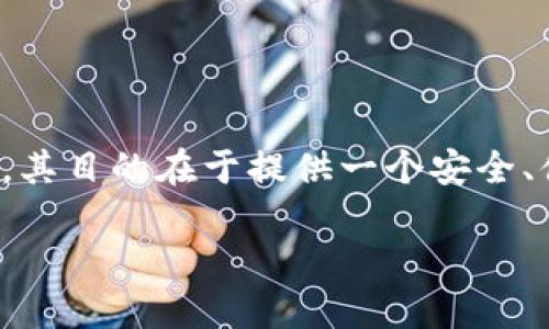 大同区块链钱包开发的全面解析
随着数字货币的迅猛发展,区块链技术逐渐成为现代金融科技的重要支柱。大同区块链钱包开发便是这个趋势下的一项关键技术,其目的在于提供一个安全、便捷的数字资产管理工具。那么,什么是大同区块链钱包开发呢?它背后有什么样的技术支持和市场需求?让我们一起来深入探讨!
baoji安全、便捷的数字资产管理——大同区块链钱包开发详解