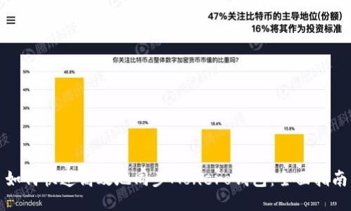 如何快速高效地同步Monero钱包:全面指南