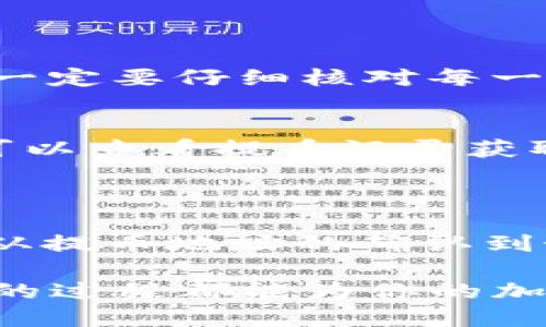 什么是OKEx提币？

提币在加密货币的世界里是一个常见的术语，而“OKEx提币”则特指在OKEx这一加密货币交易所上进行的资金转移操作。在OKEx，用户可以将他们在平台上持有的数字货币提取到个人钱包或其他交易所。这一过程被称为提币，而相对的操作，即将外部数字货币转入OKEx账户，则被称为“充值”。

简单来说，“提币”就像是把账户上的钱取出来，放到你的个人钱包里去的过程。不同于传统银行的转账方式，数字货币的提币一般会涉及到区块链技术，交易需要在区块链上被确认。

为什么要进行提币操作？

用户选择提币的原因多种多样，以下是一些常见的理由：

ul
    listrong安全性：/strong许多用户偏爱将自己的数字资产保存在个人钱包中，而不是交易所。因为交易所有可能遭受黑客攻击，导致资产被盗。因此，提币到个人钱包是为了提升安全性。/li
    listrong灵活性：/strong当用户希望将资产转移到其他平台进行交易或投资时，便需要提币。例如对某个新兴项目感兴趣，用户可能会把资产提到其他交易所购买该币种。/li
    listrong控制力：/strong拥有自己的钱包意味着用户对资金的完全控制权，能够更灵活地进行资产管理。/li
    listrong避免交易所风险：/strong在某些情况下，交易所可能会面临监管问题，用户提币可以及时降低风险。/li
/ul

OKEx提币的步骤有哪些？

虽然不同的交易所可能在提币流程上有细微的差别，但在OKEx进行提币的基本步骤大致如下：

ol
    listrong登录账户：/strong首先，你需要登录到自己的OKEx账户。如果你还没有账户，需要先注册一个并完成身份验证。/li
    listrong选择提币操作：/strong在账户主页选择“钱包”选项卡，然后找到“提币”选项。这通常会在“资产管理”部分出现。/li
    listrong选择数字货币：/strong在提币页面，你需要选择想要提取的具体数字货币，例如比特币（BTC）、以太坊（ETH）等。/li
    listrong输入提币地址：/strong接下来，你需要输入目的地钱包的地址。请务必确认输入的地址是准确的，因为一旦资产转账到错误地址，将很难找回。/li
    listrong设置提币金额：/strong在指定提币数量时，通常会有最小提币限额和手续费。如果账户中持有的数量超过了最低要求，你可以直接输入要提取的金额。/li
    listrong确认操作：/strong在确认所有信息无误后，系统会要求你进行二次确认，通常会通过邮箱或手机进行验证，确认后提交提币申请。/li
    listrong查看提币状态：/strong提币申请提交后，用户可以在交易记录中查看提币状态，一旦交易被区块链确认，资金会到账。/li
/ol

提币时需要注意哪些事项？

在提币过程中，有多项关键事项需要用户特别关注：

ul
    listrong确认地址：/strong确保提币地址正确无误，任何地址错误都可能导致资金损失。这是最重要的一步。/li
    listrong手续费：/strong了解提币手续费的标准，不同数字货币的提币手续费不同，应该提前了解。/li
    listrong提币限额：/strong注意所选币种的提币限额，确保账户里持有的金额符合要求。/li
    listrong区块确认时间：/strong提币需要经过区块链确认，确认时间会根据网络拥堵情况有所不同，用户需耐心等待。/li
    listrong安全措施：/strong在提币前确保账户安全，定期更改密码并启用双重认证，以增强账户的安全性。/li
/ul

提币与交易的区别是什么？

在数字货币交易中，提币和交易是两个截然不同的概念。

提币，正如之前所讨论的，主要是指将你在交易所拥有的数字货币提取到个人钱包或者其他地方。而交易则是指在交易所内进行的币种买卖，用户可以通过交易获得价格差异的收益。

这两者的区别在于，提币是资产转移的过程，重在安全和控制，而交易则是资产增值的过程，重在市场操作和策略。因此，了解并区分这两者对于进行数字货币投资非常重要。

常见的提币问题解答

很多用户在提币时会遇到相似的问题，下面是一些常见问题的解答：

h4提币地址不正确怎么办？/h4
如果你不小心输入了错误的提币地址，通常会事先收到警告信息。然而，一旦提交并完成提币操作，资金就可能永久丢失。因此，在提币前一定要仔细核对每一个字符，必要时可以复制粘贴。

h4提币申请被拒绝怎么办？/h4
有时由于各种原因，提币申请可能会被拒绝。这可能由于账户安全问题、未完成身份认证或者数字货币的提现限制。在这种情况下，用户可以查看提币记录获取更多信息，必要时还可以向客服求助来解决问题。

总结

OKEx提币是一个重要的流程，让用户能够更好地控制自己的数字资产。在选择提币时，务必牢记安全和准确性，每一步都需要小心翼翼，从提币地址的确认到最后的账户安全。成功提币不仅可以让你更安心，也为你未来的投资选择提供更多的空间与可能性。

希望本文能够帮助你更好地理解何为“OKEx提币”，以及在这个过程中要注意的各个细节。无论你是初学者还是资深用户，深入了解提币的过程都能为你的加密货币旅程增添信心和保障。