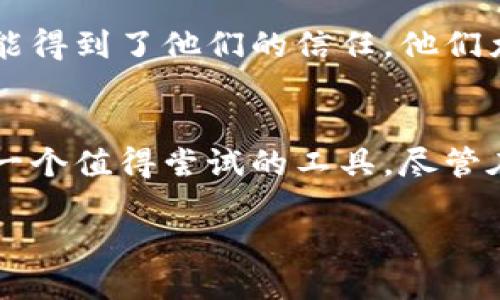 详细介绍
在信息爆炸的现代社会,如何安全地存储我们的数字资产,尤其是加密货币,成为了一个重要的话题。冷钱包作为一种安全存储的方式,越来越受到投资者的欢迎。在众多选择中,imToken凭借其用户友好的界面和强大的安全性能而备受关注。那么,imToken冷钱包究竟好用吗?接下来我们将深度探讨这个问题。
冷钱包的意义
冷钱包是一种离线存储数字货币的方式,旨在保护用户的资产免受网络攻击、黑客入侵或软件故障等风险。与热钱包(在线钱包)相比,冷钱包没有直接连接到互联网,因此相对更为安全。不过,冷钱包的操作通常较为复杂,需要用户具备一定的技术知识。
imToken介绍
imToken是一款非常流行的数字钱包应用,支持多种加密货币的存储和管理。其竖立的地方在于用户体验和安全性。imToken内置去中心化交易所(DEX),用户可以在钱包内直接进行交易,方便快捷。此外,imToken提供了面向新手的引导,使得即使是初次接触数字货币的用户,也能快速上手。
imToken的优点
- 安全性高:imToken为用户提供了私钥离线存储的功能,极大地降低了黑客攻击的风险。此外,imToken还支持指纹识别和面部识别功能,增加了账户的安全层级。
- 用户友好:imToken的界面,各项功能布局合理,使得操作变得直观,用户不容易迷失方向。即使是新手用户也能在短时间内完成注册、配置和资产管理等操作。
- 支持多种币种:imToken支持以太坊(ETH)及其ERC20标准的多种代币。这对于在各种加密货币之间进行转账、交易的用户是个很大的便利。
- 去中心化交易便捷:通过imToken,用户可以进行去中心化输入输出,非常方便地进行加密货币之间的交易,而无需依赖中心化交易所。
imToken的缺点
- 学习曲线:虽然imToken友好的界面让初学者易于上手,但对于更复杂的功能,用户仍需花费一些时间去了解。
- 用户支持有限:相对于某些大型交易平台,imToken的用户支持可能不够及时和全面,特别是在遇到技术问题时可能会使用户感到无所适从。
用户体验的真实反馈
在各大论坛和社交媒体上,很多用户对imToken的评价都是积极的。许多用户表示,imToken的界面简洁,操作流畅,使他们得以轻松管理各种数字货币,令人满意的是其安全性能得到了他们的信任。他们尤其喜欢imToken强大的去中心化交易功能,能够以更低的成本进行资产买卖。不过,也有一些用户对其客户服务的响应时间表示不满,反映在使用过程中的技术支持不够及时。
总结
综上所述,imToken作为一款冷钱包,在用户体验、安全性和功能性等方面都是相对出色的选择。如果你是一位加密货币投资者,特别是首次接触数字资产的用户,imToken会是一个值得尝试的工具。尽管在某些方面还有待提高,但从现有的用户反馈来看,imToken的确能够帮助用户在安全的环境中高效地管理自己的数字资产。
imToken冷钱包使用体验评测:安全又好用的数字资产管理工具