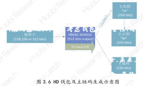 链上科技：深入探讨Chainlink钱包的功能与安全性

关键词：Chainlink钱包, 区块链安全性, 去中心化资产, 智能合约/guanjianci

### 引言

在这个数字资产蓬勃发展的时代，区块链技术已经悄然改变了我们对金融和资产管理的认识。而提到区块链，Chainlink无疑是一个备受瞩目的项目，它通过去中心化的预言机技术解决了链上和链下之间的数据交互问题。作为Chainlink生态系统的重要组成部分，Chainlink钱包的出现为用户的数字资产管理带来了新的机遇和挑战。

### Chainlink钱包的基本概念

首先，我们需要理解什么是Chainlink钱包。简单来说，Chainlink钱包是一个用于存储、管理和交易Chainlink及其他数字资产的数字工具。与传统的钱包不同，Chainlink钱包通常具有去中心化的特性，允许用户在没有中心化管理的情况下安全地掌控自己的资产。

##### 钱包的类型

Chainlink钱包通常有两种主要类型：热钱包和冷钱包。

- **热钱包**：这种钱包连接到互联网，便利性强，适合频繁交易的用户。然而，由于其联网的特性，安全性相对较低。
  
- **冷钱包**：相对而言，冷钱包是完全离线的存储方式，安全性更高，适合长期储存和大额资产。这种钱包通常以硬件形式存在，如USB等。

钥匙管理是Chainlink钱包的另一重要方面。用户需要妥善保管私钥，因为任何获得私钥的人都可以对钱包里的资产进行管理或转移。

### Chainlink钱包的功能

#### 1. 多元资产支持

Chainlink钱包支持多种数字资产的存储和转移，这意味着用户不仅可以存储Chainlink代币，还可以存储与Chainlink网络相关的其他数字货币。这种多样性为用户提供了充足的选择空间，使他们在链上交易时更加灵活。

#### 2. 便捷的交易功能

通过Chainlink钱包，用户可以轻松进行资产的买卖和转移。许多钱包还集成了去中心化交易所（DEX）的功能，用户可以在钱包内直接完成交易，省去繁琐的操作步骤。这种便捷性显著提高了用户的交易体验。

#### 3. 安全的资产管理

Chainlink钱包在安全性方面采用了多种技术措施。例如，许多钱包提供两因素认证（2FA）和生物识别技术（如指纹解锁），确保只有授权用户才能访问钱包。在这样的保障下，用户的资产得以更安全地储存。

#### 4. 友好的用户界面

对于许多非技术用户而言，使用钱包可能会遇到学习曲线的挑战。Chainlink钱包意识到了这一点，因此许多钱包提供直观的用户界面，使用户能够轻松上手，无论是发送、接收数字资产，还是查看交易历史记录都变得轻松简单。

### Chainlink钱包的安全性探讨

安全性是每一个加密货币用户最为关心的问题之一。在使用Chainlink钱包时，用户需谨记以下几点，以确保他们的资产安全：

#### 1. 保管好私钥

如前所述，私钥是解锁钱包的关键。用户应当将私钥存放在安全的地方，避免通过电子邮件或其他不安全的渠道分享任何私钥信息。推荐使用纸质存储或硬件钱包存放私钥。

#### 2. 使用冷钱包

虽然热钱包使用便捷，但在存储大量资产时，冷钱包提供的安全性更为可靠。对于长期持有的资产，冷钱包是一种理想的选择，可以有效降低被盗或丢失的风险。

#### 3. 定期更新软件

及时更新Chainlink钱包软件至关重要。钱包的开发者会不断修复漏洞和强化安全措施，因此用户应确保其使用的版本是最新的，以抵御潜在的攻击。

#### 4. 谨慎选择交易平台

在进行交易时，应选择信誉良好的平台，并仔细核对网址，以防止访问钓鱼网站。如果发现任何可疑活动，应立即停止交易并审查钱包安全设置。

### Chainlink钱包的未来展望

随着区块链技术的发展，Chainlink钱包也将迎来更多的创新和功能升级。未来可能会出现更多的合作，例如与其他去中心化应用（DApps）的集成，进一步提升用户的数字资产管理体验。

#### 1. 更多的跨链功能

未来的Chainlink钱包可能会支持更多的跨链交易，用户可以方便地在不同区块链之间转移资产。这将为用户带来更多的便利，也可能让Chainlink的钱包成为区块链资产管理的中心平台。

#### 2. 更强的安全措施

安全是链上资产管理的重要课题，未来的钱包可能会引入更多的安全技术，比如多重签名、动态密码等。这些技术将进一步增强用户资产的安全性，保护他们的投资。

### 常见问题解答

#### 1. Chainlink钱包如何备份？

备份Chainlink钱包通常意味着要妥善保存助记词或私钥。建议用户在创建钱包后立即记录并存放这些信息，并确保它们在安全的地方。一旦丢失，用户可能会失去对其资产的访问权。

#### 2. 如何选择合适的Chainlink钱包？

选择合适的Chainlink钱包主要取决于用户的需求。对于频繁交易的用户，热钱包是较好的选择；而对于大额资产的长期持有者，冷钱包则更加适合。在此基础上，也应考虑钱包的安全性、用户体验及其支持的资产种类。

### 总结

Chainlink钱包不仅是管理数字资产的工具，更是连接现实世界与区块链世界的桥梁。在使用钱包的过程中，用户应不断学习安全知识，提高自身的风险防范意识，以确保资产的安全。未来，随着更多技术的迭代更新，Chainlink钱包将在功能和安全性上继续进化，帮助用户更好地适应数字经济的浪潮。

无论是你正准备进入加密货币领域，还是已经是一位老手，Chainlink钱包都是一种值得尝试的资产管理工具。希望每一位用户都能够在这个新兴的金融环境中找到适合自己的钱包，平稳而安全地进行投资与交易。