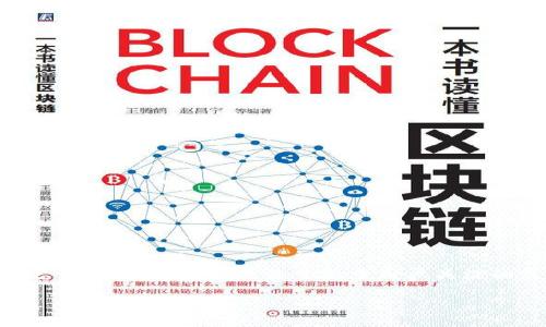 思考一个且的
在数字经济时代,越来越多的人选择使用数字钱包来进行交易。特别是“im钱包连接”,成为了很多用户关注的焦点。为了帮助你更好地理解这一话题,我们来构建一个的与关键词:
如何高效便捷地实现im钱包连接?