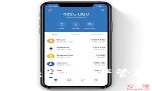 ### imToken:数字资产管理的理想选择