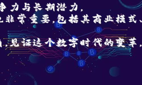 在探索区块链这一快速发展的领域时，某些词汇和术语由于其频繁出现而成为了“高频词”。这些高频词不仅浓缩了区块链的核心概念，也为研究者、从业者和爱好者提供了深入理解的基础。以下是一些在区块链领域中经常被提到的高频词及其解释，这些词汇可帮助我们勾勒出这一技术的全貌。

区块链的定义
区块链是一种分布式数据库技术，它通过对数据进行加密，确保信息在多个节点间的安全共享和透明不可篡改。简单来说，区块链可以看作是一个存储数据的容器，每个“区块”中包含了一组数据，以及指向前一个区块的“哈希”值，从而形成一条链条。通过这样的设计，区块链的安全性和可靠性得以增强，因为篡改任何一个区块都会影响到后续所有区块的数据。这个特性使区块链在金融、物流、医疗等多个领域备受关注。

加密货币
加密货币是区块链技术最为著名的应用之一。比特币是第一种也是目前最知名的加密货币，它是在2009年由一位名为中本聪的匿名人士引入的。加密货币的核心特点是使用密码学进行交易的安全验证，以及控制新货币生成的方式。与传统银行系统不同，加密货币不依赖于中心化的机构，而是由网络中的参与者共同维护，并通过算法实现去中心化的特征。

智能合约
智能合约是一种自动执行、控制或文档相关法律事件和行动的计算机程序，它在区块链网络上运行。通过实现合约条款的自动化，智能合约降低了交易中的信任成本和中介成本。比如，在房地产交易中，通过智能合约可以确保在收到付款后自动转移房产所有权。这样的应用不仅提高了效率，也减少了潜在的纠纷。

去中心化
去中心化是区块链的核心理念之一，指的是没有单一的控制实体来管理整个网络。这意味着数据的存储和管理是在全球范围内的多个节点上进行的，任何一个参与者都无法单独控制网络。此外，去中心化还增强了系统的抗审查能力和抗攻击能力，使得用户在进行交易时能够拥有更大的自主权。

共识机制
共识机制是区块链网络中用来验证交易和确认数据有效性的协议。常见的共识机制包括工作量证明（PoW）和权益证明（PoS）。工作量证明要求参与者通过计算复杂的数学题目来获得奖励，而权益证明则根据持有的资产数量来选择验证者。这些机制确保了网络的安全性和稳定性。

链上与链下
链上与链下是描述交易和数据存储的两个重要概念。链上指的是直接发生在区块链上的一切操作，比如用智能合约记录的交易。而链下则是指那些在区块链外部进行的活动，通常需要与链上数据进行交互。例如，某些交易所可能在链下处理交易，以提高处理速度和降低手续费。了解这两者的区别对于深入理解区块链的实际应用至关重要。

数字身份
数字身份是指用于在线身份验证的数据集，包括个人信息、认证信息和交易记录等。区块链提供了一种安全且不可篡改的方式来管理这些身份信息，使得用户能够更好地掌控自己的数据。例如，在医疗行业，患者的健康记录可以通过区块链进行存储和管理，确保隐私和安全。

代币经济
代币经济是指在区块链生态系统中，通过发放代币来激励用户参与网络活动的模式。代币可以用作交易媒介，也可以代表资产的所有权。它们在众多DeFi（去中心化金融）应用中发挥着重要作用，比如流动性挖矿和质押等，用户通过提供流动性或锁定资产来获得收益。

去中心化金融（DeFi）
去中心化金融（DeFi）是利用区块链技术构建的金融系统，旨在提供传统金融服务的可替代方案。通过智能合约，DeFi允许用户进行借贷、交易、储蓄等金融活动，而不需要传统银行或金融机构的参与。这一创新为用户带来了更大的灵活性和更低的成本，并且促进了全球范围内的金融包容性。

NFT（非同质化代币）
NFT，即非同质化代币，是一种独特的数字资产，代表着某个特定资产的所有权，通常用于数字艺术、游戏物品和收藏品等领域。与加密货币不同，NFT 是不可互换的，每一个 NFT 都有其独特的属性和价值。这个特性使得 NFT 在数字艺术领域中悄然兴起，使得艺术家能够直接与消费者进行交流，并通过区块链记录其作品的所有权和交易历史。

跨链技术
跨链技术是指在不同区块链之间实现信息和资产转移的技术。这一技术的出现解决了区块链之间的孤岛问题，使得不同网络能够互通有无。通过跨链技术，用户可以在不同的平台之间方便地转移资产，实现更大的灵活性和选择空间。

隐私保护
在区块链上，尽管透明性是其核心优势之一，但隐私保护仍然是一个重要议题。许多项目正在探索如何在保持透明的同时，保护用户的隐私。比如，通过混币技术、零知识证明等方式，可以在不暴露用户交易信息的前提下，确保交易的有效性和合法性。

相关问题一：区块链如何影响未来的金融行业？
区块链技术对金融行业的影响是深远的，首先是其提供了更高的透明度和降低了交易成本。通过去中心化的方式，区块链能够消除传统金融系统中的中介作用，例如银行和支付处理服务。这意味着用户可以直接进行交易，从而减少了手续费。同时，区块链的不可篡改特性也为交易的安全提供了保障。
其次，区块链技术为提供金融服务的方式带来了革命性的变化。例如，在贷款和融资方面，区块链可以通过智能合约实现无信任的借贷。借款人和贷款人可以直接在区块链上达成协议，无需通过银行等中介。这样不仅提高了效率，也让更多人能够获得金融服务。
此外，区块链还使得金融服务的全球化成为可能。无论是个人用户还是小型企业，都可以轻松地通过区块链进行跨境支付和汇款，大大降低了传统金融系统中涉及的复杂性和成本。未来，伴随着区块链技术的进一步发展，我们有望看到一个更加高效、公平的金融生态。

相关问题二：如何选择适合自己的区块链项目？
在选择适合自己的区块链项目时，有几个关键因素需要考虑。首先，了解项目的背景和团队是至关重要的。一个优秀的项目通常由高水平的专业团队推动，他们在区块链和相关领域有丰富的经验和成功案例。可以通过网站、社交媒体和专业论坛了解项目团队的背景。
其次，项目的技术基础和创新性至关重要。许多区块链项目都声称具备独特的技术优势，建议仔细阅读项目的白皮书，了解其技术架构、共识机制和应用场景。这将帮助您判断该项目在市场中的竞争力与长期潜力。
此外，关注项目的社区和生态也是不可忽视的因素。一个活跃的社区表示该项目得到了广泛的关注和支持，用户活跃度和开发者参与度能够间接反映项目的健康指数。最后，评估项目的可持续性也非常重要，包括其商业模式、融资渠道以及对外部环境变化的适应能力。

综上所述，了解区块链中的高频词及其相关概念，不仅有助于我们跟上这一波技术革命的步伐，也为未来可能的机会提供了思路。伴随着区块链技术的不断发展与演变，我们将站在一个全新的视角，见证这个数字时代的变革。 

深入浅出区块链：高频词汇解析与应用展望