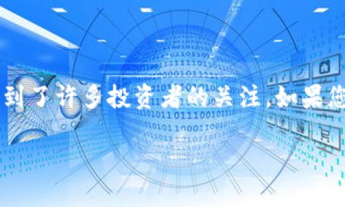 如何使用ImToken接收EOS:一步一步的指南
在当今的数字货币世界中,越来越多的人开始接触和使用各种加密货币,而EOS作为一种具有高性能和强大智能合约功能的区块链平台,受到了许多投资者的关注。如果您正在使用ImToken钱包,并且想要接收EOS,您来对地方了!在本篇文章中,我们将为您提供详细的步骤指导,帮助您顺利地进行EOS的接收。
如何轻松使用ImToken接收EOS