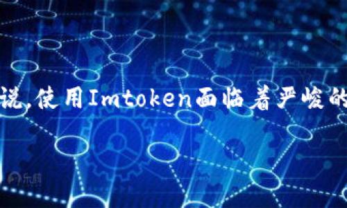 Imtoken如何在中国以外地区使用
在数字货币日益普及的今天,Imtoken作为一个方便管理数字资产的钱包应用,吸引了越来越多的用户。然而,对于中国用户来说,使用Imtoken面临着严峻的政策限制。因此,许多人开始探索如何在中国以外的地方使用Imtoken,或者通过怎样的方式实现安全而合规的数字资产管理。
在中国之外,如何安全使用Imtoken的厘米钱袋
