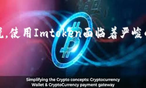 Imtoken如何在中国以外地区使用
在数字货币日益普及的今天,Imtoken作为一个方便管理数字资产的钱包应用,吸引了越来越多的用户。然而,对于中国用户来说,使用Imtoken面临着严峻的政策限制。因此,许多人开始探索如何在中国以外的地方使用Imtoken,或者通过怎样的方式实现安全而合规的数字资产管理。
在中国之外,如何安全使用Imtoken的厘米钱袋