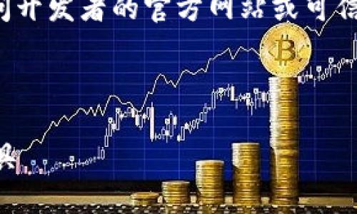 由于您询问的是特定软件的下载信息,建议您直接访问开发者的官方网站或可信的软件市场以获取最新版本的下载信息,以确保安全。
接下来,我将为您提供一个符合的和关键词。
最新的BK钱包下载指南:安全便捷的数字资产管理工具