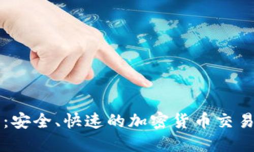 Gate.io 下载:安全、快速的加密货币交易平台官方入口