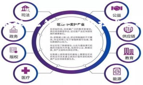 什么是区块链直播营收平台？
在当今数字化时代，直播成为了一种新兴的娱乐和社交方式，我们不仅能在其中分享生活、展示才艺，还能借此实现个人收入。而区块链技术的引入，使直播行业发生了巨大的变革。区块链直播营收平台，简单来说，就是结合了区块链技术与直播服务的平台，它不仅提供传统的直播功能，还能通过去中心化的方式，实现更透明和安全的营收分配。

区块链技术的基础知识
要理解区块链直播营收平台的意义，首先需要对区块链技术有基本的了解。区块链是一种去中心化的数据库技术，它通过分布式账本的形式，使得信息的存储和传递更加安全和透明。数据一旦被记录在区块链上，就无法被篡改或者删除，这也做到了保障用户权益的基础。同时，区块链还能提供智能合约，自动化处理收入分配等事务，省去中间环节，提高效率。

区块链直播营收平台的优势
那么，区块链直播营收平台究竟有哪些优势呢？以下是几个显著优势：
ul
    listrong透明的收入分配：/strong传统直播平台常常会存在营收分配不透明的现象，而区块链技术的引入，可以确保每一笔收入的来源和去向都是公开可查的。/li
    listrong去中心化的控制权：/strong区块链平台的去中心化特性，能让内容创作者拥有更大的自主权，减少外部公司对他们内容的控制。/li
    listrong更低的手续费：/strong通过区块链技术，平台可以减少中介对交易的抽成，更多的收入将直接回归到创作者的手中。/li
    listrong鼓励创作者的创新：/strong区块链的激励机制，让创作内容的价值被合理评估，鼓励创作者不断创新和提升自己的作品质量。/li
/ul

区块链直播营收平台的运作方式
区块链直播营收平台的运作方式相较于传统平台有着明显不同。在区块链平台上，用户通过社交媒体账号或数字钱包账号注册，这样的方式也降低了门槛。
直播时，用户可以通过数字货币打赏、订阅、购买虚拟商品等方式支持主播。所有的交易记录都会被实时记录在区块链中，实现完全透明。而对于创作者来说，收益的计算方式也通过智能合约进行自动化，省去了繁琐的手动计算和审核过程。

区块链直播营收平台的应用实例
随着区块链技术的不断成熟，市场上已经出现了一些成功的区块链直播营收平台。例如：某些平台允许用户通过观看直播或参与互动的方式获得代币，进而可以使用这些代币进行打赏或兑换商品。这样的模式不仅提高了用户的参与感，也形成了良好的社区生态。另一个例子是，有些平台结合NFT（非同质化代币）技术，让创作者可以将自己的独特作品进行拍卖，从而获得收益。

未来的发展前景
随着技术的不断进步和大众对区块链技术认知的加深，区块链直播营收平台将在未来展现出更大的潜力。我们可以预见，直播会进一步走向个性化与多元化，创作者会通过更多的方式与支持者互动，形成更紧密的关系。同时，用户对内容的选择权和话语权也将会越来越大，让整个生态系统更加健康和可持续。

与区块链直播营收平台相关的问题
接下来，我们来探讨两个与区块链直播营收平台相关的问题:

区块链是否会完全取代传统的直播平台？
虽然区块链直播营收平台在很多方面优于传统平台，但是否会完全取代传统平台，这是一个值得深入探讨的问题。一方面，区块链技术能够提供更好的透明性和安全性，这在数字收入的分配上尤为显著。另一方面，传统直播平台在用户基础、技术支持以及内容审查等方面仍具备一定优势。可能的情况是，未来这两种平台会共存，各自发挥优势，满足不同用户的需求。

如何选择合适的区块链直播平台？
选择一个合适的区块链直播平台需要考虑多个因素。首先要关注平台的用户基础和活跃度，这将直接影响到自己的曝光率和收入潜力。其次，需了解平台的收入分配机制，确保透明和合理。此外，平台的技术支持和社区活跃度也是重要考量指标，良好的技术支持能保障用户体验，而活跃的社区则意味着更多的互动与机会。最后，如果技术允许，也可以尝试多个平台，找到最适合自己的那一个。

综上所述，区块链直播营收平台的崛起为内容创作者提供了新的机会，借助去中心化技术，推动着直播行业的改革。展望未来，这一领域将更加丰富多彩，带来更多可能性。

区块链直播营收平台：重新定义在线创作与收入