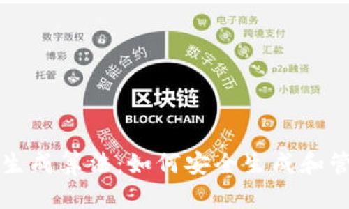 揭秘比特币钱包生成算法:如何安全生成和管理你的数字资产