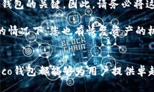 保护您的数字资产：深入了解ethico钱包的安全性与便捷性

数字钱包, ethico钱包, 安全性, 便捷性/guanjianci

什么是ethico钱包？
在数字货币逐渐渗透到我们日常生活的每一个角落之时，有效管理和保护这些数字资产显得尤为重要。ethico钱包作为一款新兴的数字钱包，其目的就是为用户提供一个安全、便捷的管理途径。它不仅支持多种数字货币，且在安全性上的设计可谓是工艺精湛。

ethico钱包专注于用户体验，不论是初学者还是资深投资者，都能快速上手。它的用户界面简单明了，用户只需几步即可完成设置和使用。同时，ethico钱包还具有强大的隐私保护功能，确保用户的交易信息不被泄露。

ethico钱包的核心优势
在众多数字钱包中，ethico钱包凭借其几大核心优势而脱颖而出。首先是安全性。ethico钱包采用了先进的加密技术，确保用户的资产不受黑客和恶意软件的威胁。此外，其独特的多重身份验证机制，为用户的账户安全再添一层保护。

其次，ethico钱包提供了便捷的交易体验。无论您是转账还是接收资金，操作流程都相对简单。用户可以在几分钟内完成交易，无需繁琐的步骤，极大地提高了效率。更值得一提的是，ethico钱包大多数操作是实时处理的，确保用户不会错失任何交易机会。

如何安全使用ethico钱包？
在享受ethico钱包带来的便捷时，用户也需掌握一些安全使用技巧。首先，确保下载的ethico钱包是官方版本，避免下载假冒或修改过的应用。其次，为您的账户设置强密码，并定期更换，切勿使用简单易猜的组合。此外，启用二次验证功能，增加账户的安全性，确保不论发生什么，您都可以第一时间保护自己的资产。

还有，用户在使用ethico钱包进行交易时，尽量在信任设备和安全网络下进行操作，避免在公共WiFi环境下进行重要交易，以防信息被窃取。

ethico钱包的未来展望
随着市场对数字货币的关注日益增加，数据的安全与隐私显得尤为重要。专家预测，未来会有更多的创新技术进入数字钱包行业，而ethico钱包也在不断寻求功能更新与。通过持续的技术完善和用户反馈，ethico钱包将不断进化，以适应快速变化的市场需求。

还可以预见，ethico钱包会在多链支持、手续费降低及用户交互体验上做出更多改进。它将与更多的商户合作，以实现更广泛的应用场景，进一步提升用户的使用体验。

相关问题分析

h41. ethico钱包适合哪类用户使用？/h4
ethico钱包的设计目标是让所有用户都能轻松访问和安全管理他们的数字资产。这意味着无论您是刚刚踏入数字货币世界的新手，还是已经有了丰富经验的投资者，都能找到适合自己的使用方式。如果您是初学者，ethico钱包的用户友好界面将帮助您快速了解如何进行交易与管理资产。而对于有经验的用户，其多种功能和安全性设计能更好地满足复杂的交易需求。

h42. 如何恢复丢失的ethico钱包账户？/h4
意外情况总是可能发生，因此了解如何恢复丢失的ethico钱包账户至关重要。首先，ethico钱包在设置时，用户会被要求创建一个备份密语。这是在您无法访问账户时恢复钱包的关键。因此，请务必将这个备份信息保存在安全的地方，避免丢失。

如果您已经丢失了访问权限，您可以利用备份密语在同一平台上恢复钱包。同时，ethico钱包团队会提供一些官方支持，协助用户解决问题。通过这种方式，即使在最糟糕的情况下，您也有恢复资产的机会。

总结
在数字货币时代，选择一个安全且易于操作的钱包显得尤为重要。ethico钱包凭借其出色的安全性和用户体验，正在逐渐成为用户的首选。无论是交易还是资产管理，ethico钱包都能够为用户提供卓越的服务。未来的可期与发展，让我们更加期待这款钱包在行业中的表现。