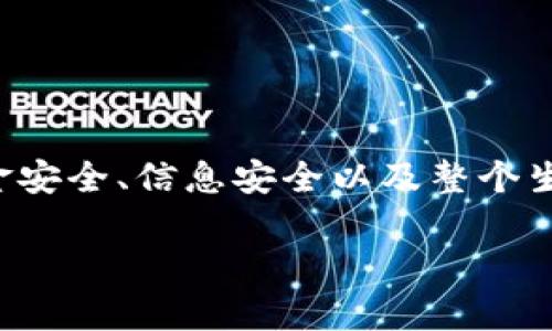 区块链市场安全标准解析
在当今这个数字化快速发展的时代,区块链技术逐渐成为各种行业的宠儿。随着越来越多的企业和用户投入到这个新兴领域,区块链市场的安全问题也日益凸显。为保障用户的资金安全、信息安全以及整个生态系统的健康发展,各国开始制定一系列关于区块链市场的安全标准。本文将对这些安全标准进行详细解析,帮助读者更好地理解和应用这些标准,让我们的区块链体验更加安心。
区块链市场安全标准的全面解析与实施指南