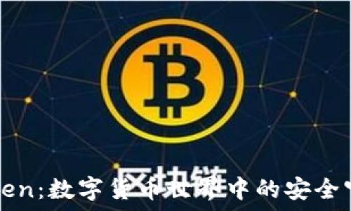 imToken:数字货币世界中的安全守护者