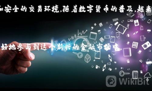 在现代生活中，电子钱包已经成为人们处理日常交易的重要工具。IM钱包作为其中的一种选择，以其便利性和安全性吸引了越来越多的用户。那么，如何在IM钱包中快速添加新账户或功能呢？下面，我们将详细介绍打开IM钱包并点击添加的步骤。

1. 什么是IM钱包？

IM钱包是一种数字货币钱包，它不仅可以用来存储加密货币，还支持其他多种金融服务，例如支付、转账和交易等。IM钱包以其用户友好的界面和高安全性赢得了用户的青睐。在这个数字化的时代，了解并掌握如何使用IM钱包无疑能够帮助用户更好地管理自己的资金。

2. 打开IM钱包的第一步：下载和安装

首先，要打开IM钱包，你需要在智能手机的应用商店（如Apple Store或Google Play）中搜索“IM钱包”。找到后，点击“下载”按钮进行安装。安装完成后，打开应用。虽然这个过程似乎简单，但确保你下载的是官方版本非常重要，以避免安全隐患。

3. 创建或登录账户

打开IM钱包后，你将会看到登录界面。如果你是新用户，可以选择“创建账户”。这个过程通常需要你填写一些基本信息，如手机号码或者Email地址，并设置密码。如果你已经有账户，输入相关信息进行登录。在这个步骤中，保护好你的账户信息是非常重要的。

4. 点击“添加”的具体步骤

成功登录后，你会进入IM钱包的主界面。在这个界面上，你将会看到一个清晰的导航菜单。在屏幕的某个地方，通常是在顶部或底部，你会发现一个“添加”的按钮。这是你进行下一步操作的关键。

5. 选择添加的类型

点击“添加”按钮后，系统会弹出一个菜单，列出可供选择的不同类型。常见的类型包括“添加银行卡”、“添加支付方式”或“添加数字货币账户”。根据自己的需求选择相应的选项。在这一点上，明确自己的需求是至关重要的，选择正确的类型将帮助你更快地完成操作。

6. 填写所需信息

选择完成后，系统可能会要求你填写一些详细的信息。例如，如果你选择添加银行卡，可能需要输入银行卡号、有效期和持卡人姓名。务必要仔细核对信息，确保没有输入错误。因为这直接关系到你的资金安全。

7. 验证身份

某些情况下，IM钱包会要求你进行身份验证。这通常包括输入手机验证码或进行人脸识别等。这一步是为了确保你的账户安全，因此请认真对待。

8. 添加完成后的提示

完成所有步骤后，系统会给出添加成功的提示。此时，你可以选择返回主界面，或者继续进行其他操作。在这里，建议你检查一下你的账户，确保新添加的账户或功能运行正常。

9. 提高使用IM钱包的安全性

安全性是使用电子钱包最为重要的环节之一。IM钱包提供了一些安全措施，例如两步验证、强密码设置等。用户在使用过程中一定要注重账户的安全，不定期更改密码，并避免在公共场所使用公共Wi-Fi进行交易。

10. 常见问题解答

接下来，我们来看看用户在使用IM钱包时常常困惑的一些相关问题。

问题一：如何找回被遗忘的账户密码？

如果你忘记了IM钱包的密码，不必太过慌张。通常来说，IM钱包会提供找回密码的功能。在登录界面，你可以找到“忘记密码”的选项。点击后，系统会要求你验证账户信息，然后发送一封重置密码的电子邮件或短信链接到注册时使用的手机号。根据这些提示操作，你就能顺利找回账户访问权。确保你记得注册时使用的手机号或Email地址，这样才能顺利完成密码重置。

问题二：IM钱包是否支持多种货币？

IM钱包的一个优点就是支持多种数字货币，包括比特币、以太坊、以及一些主流的稳定币。这让用户可以灵活管理不同类型的资产。要添加其他类型的数字货币账户，你只需在“添加”菜单中选择对应的选项，按步骤填写信息即可。在选择数字货币的时候，可以参考这条货币的市场表现和自身投资策略。

结尾

通过上面的介绍，相信大家能够清晰地了解如何在IM钱包中进行添加操作。无论是添加银行卡、支付方式，还是管理数字货币资产，IM钱包都能为用户提供便利和安全的交易环境。随着数字货币的普及，越来越多的人开始接受并使用这种新型金融工具，IM钱包正是帮助用户迈向数字未来的一把钥匙。

相关建议

在使用IM钱包的过程中，建议用户保持警惕，定期更新应用，关注官网的安全公告，以确保账户信息的安全。同时，可以提前了解一些数字货币的相关知识，以便更好地参与到这个新兴的金融市场中。

  打开IM钱包并添加账户的全方位指南 / 
 guanjianci IM钱包, 添加账户, 数字货币, 安全性 /guanjianci 