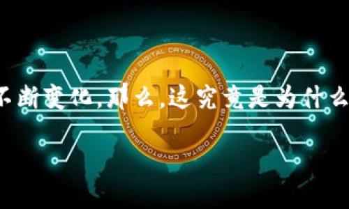 比特币钱包地址为什么会不断变化?
在这个数字货币风靡的时代,比特币已经成为越来越多人的投资选择。在使用比特币时,你或许会发现自己的钱包地址并不是一成不变的,而是会随着交易的进行而不断变化。那么,这究竟是为什么呢?又有什么必要性呢?在本文中,我们将深入探讨比特币钱包地址的变动机制及其背后的原因。同时,我们也会回答一些相关的问题,帮助大家更好地理解这一现象。
为什么比特币钱包地址总是变化?
