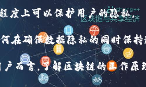 区块链技术的起源可以追溯到2008年，当时一个化名为中本聪（Satoshi Nakamoto）的人发布了一篇名为《比特币：一种点对点的电子现金系统》的白皮书。在这篇白皮书中，中本聪详细阐述了如何利用区块链技术来实现一种去中心化的数字货币——比特币。随之，在2009年1月，比特币网络正式上线，并在此之后，区块链技术逐渐引起了全球的关注。

### 区块链的初步发展

区块链的发展可以分为几个阶段。最初的比特币区块链仅仅是用于记录比特币交易。在这一阶段，区块链的技术特性如去中心化、不可篡改性和透明性并没有被人们广泛认识，也没有被应用到更广泛的场景中。

随着时间的推移，人们开始意识到区块链技术的潜力。2015年，以太坊（Ethereum）平台的推出标志着智能合约的出现，这一功能让开发者们能够在区块链上写入自动执行的合约，进而拓宽了区块链技术的应用范围。

### 区块链的多元化应用

如今，区块链的应用不仅限于数字货币。金融行业、供应链管理、医疗保健、身份认证等多个领域都开始尝试将区块链技术应用于实际业务中。例如，在供应链管理中，区块链可以提供商品从生产到销售的全过程透明记录，从而提升信任度和效率。在医疗领域，区块链可以帮助维护患者的隐私，同时确保医疗记录的安全性。

### 未来展望

随着技术的不断发展，区块链在未来还将扮演更加重要的角色。不仅仅是在金融行业，我们可以预见，区块链技术将在各行各业中带来颠覆式的变革。尽管目前还存在着技术、法规及市场接受度等多方面的挑战，但亿万用户的参与和推动将会是区块链技术加速发展的重要力量。

### 相关问题

在探讨“区块链是什么时候出来的”这个问题的同时，我们也不妨思考以下两个相关问题：

1. 区块链的工作原理是什么？
2. 区块链的安全性和隐私保护如何实现？

接下来，将针对这两个问题进行深入探讨。

区块链的工作原理是什么？

区块链的工作原理可以用几个简单的概念来解释，但在实际理解中，可能需要我们结合一些例子和场景来更好地理解。

首先，区块链是一个分布式的数据库，数据以“区块”的形式链式组合。每一个区块包含了一组交易信息，以及前一个区块的哈希值，形成了一个“链”。这就是区块链名称的由来。

每次新的交易发生时，这笔交易会被网络中的所有节点（即参与区块链的计算机或设备）验证。只有得到大多数节点的确认之后，这笔交易才会被记录在一个新的区块中。当区块完成后，新的区块就会连接在之前的区块上，这样形成的就是不可篡改的交易记录链。

为了确保系统的安全性，区块链使用了一种称为“共识机制”的协议。共识机制通过多种方式确保网络中的所有节点对于交易的有效性达成一致。例如，比特币采用的是工作量证明（Proof of Work），要求矿工们通过计算复杂的数学题来获取新的区块奖励。这不仅可以防止恶意攻击者对网络进行操控，还有效地保护了区块链的完整性。

区块链的安全性和隐私保护如何实现？

区块链被誉为极为安全的技术，这一特性是由其技术架构的设计决定的。

首先是数据的不可篡改性。一旦交易被确认并记录在区块链上，就几乎不可能被更改。即使有人试图更改一笔老交易，由于其哈希值、时间戳和前一个区块的哈希均会受到影响，因此这将导致整个链断裂，新的区块无法与老区块相连。为了更改一个区块，攻击者需要掌控网络中超过50%的节点，这在现实中几乎是不可能实现的。

其次，区块链的去中心化特性使得数据存储不再依赖单一的服务器或机构。数据分散在全球各地的节点上，即使部分节点遭到攻击，整个网络依然可以正常运作。此外，去中心化使得用户可以更好地掌控自己的数据，因为用户的数据不再被集中存储在某个机构的数据库中。

至于隐私保护，区块链通过加密技术实现数据的安全传输与存储。在大多数公有链中，用户之间的交易是匿名的，用户通过地址而非真实身份进行交易，这在一定程度上可以保护用户的隐私。

然而，尽管区块链技术在安全性和隐私方面有相对优势，但它也并非万无一失。用户需要保持警惕，防范钓鱼攻击、密钥泄露等安全风险。同时，随着技术的发展，如何在确保数据隐私的同时保持透明性，仍然是区块链领域一个重要且棘手的挑战。

总结来看，区块链技术自2008年问世以来，经历了飞速发展。从最初的比特币到如今多元化的应用领域，区块链正慢慢改变我们的生活方式和商业模式。而对于用户而言，了解区块链的工作原理、安全性以及隐私保护机制，是我们未来融入这一技术的重要保障。在这个快速变化的技术时代，持开放和学习的态度，将帮助我们更好地把握未来的发展机遇。
