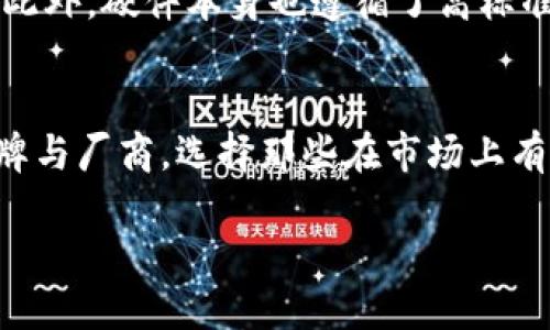 区块链加密芯片的定义与作用
区块链加密芯片是专门为区块链技术和加密货币设计的一种硬件组件，它主要用于增强数据的安全性和交易的隐私性。在当今这个数字化和网络信息高度发达的时代，个人和企业的数据安全变得格外重要。区块链加密芯片通过采用先进的加密算法，确保了交易数据在区块链上的安全存储和高效处理。

简而言之，区块链加密芯片就像是一个安全的保护伞，保护着我们在区块链系统中进行的每一笔交易，它确保这些交易数据不被篡改，同时也能有效抵御外部攻击。

区块链加密芯片的工作原理
区块链加密芯片的工作原理可以归纳为数据加密、签名验证、以及密钥管理等几个方面。首先，当用户发起交易时，芯片会应用加密算法对交易数据进行加密，这样即便数据被截获，攻击者也无法轻易解密。其次，芯片通过生成数字签名来验证交易的合法性，这就像是给每一笔交易贴上了一个独一无二的“印章”。最后，区块链加密芯片能够安全地管理密钥，确保只有授权用户才能进行操作。

区块链加密芯片的应用场景
区块链加密芯片在许多领域都展现出了广阔的应用前景。例如，在金融领域，当人们使用加密货币进行交易时，区块链加密芯片能够确保交易的真实性和保密性。此外，许多企业在使用区块链进行供应链管理时，也采用了加密芯片来保障数据的完整性和透明度。这不仅提高了效率，还建立了消费者对品牌的信任。

在物联网（IoT）领域，区块链加密芯片也发挥着重要作用。通过将用户设备与区块链连接，增强了安全性，确保设备间的数据交换不受侵犯。这对智能家居、智能汽车等应用尤为重要。

区块链加密芯片的优势
区块链加密芯片的优势不容忽视，首要的一点就是安全性。由于其采用了高级别的加密技术，能有效抵御黑客攻击。其次，效率也是其显著特点之一。加密芯片能够快速处理大量交易，确保网络流畅。此外，使用硬件解决方案相较于纯软件方案，能减少系统被篡改的风险，让用户的资产更加安全。

常见的区块链加密芯片品牌
目前市场上出现了不少专注于区块链加密芯片研发的公司，比如比特大陆、英伟达等。这些公司不仅为加密货币挖矿提供硬件支持，更重要的是他们的芯片产品能够在多种区块链应用中实现高效处理。消费者在选择相关产品时，应该关注公司的技术实力及市场口碑。

未来展望
随着区块链技术的不断发展，区块链加密芯片也会迎来更大的发展机遇。预计未来不仅在金融领域，区块链加密芯片还会广泛应用于医疗、教育、交通等多个行业。随着需求的增加，相关技术将更加成熟，产品也将更加多样化，让我们的生活变得更加安全和便利。

相关问题思考
1. 区块链加密芯片的安全性如何保障?
区块链加密芯片的安全性主要依赖于其内部使用的加密算法和协议。现代加密算法在设计时就已经考虑到了各种可能的攻击方式，使得即使在极端情况下，也能保证数据的安全。此外，硬件本身也遵循了高标准的制造流程，确保不易被恶意篡改。与此同时，定期的软件更新和维护也是关键，它可以不断修复潜在的安全漏洞，保持系统的安全性。

2. 如何选择合适的区块链加密芯片?
选择合适的区块链加密芯片时，用户需要关注几个关键因素。首先是性能指标，包括处理速度和能效比。高效的处理能力能够在高峰时期依然维持网络的流畅。其次，考虑产品的品牌与厂商。选择那些在市场上有良好口碑和技术积累的品牌，能够大大降低风险。此外，长期的技术支持和更新也是选择的重要标准，确保您所购买的产品能够适应未来的发展需求。

区块链加密芯片：安全、快速、可靠的数据保护方案