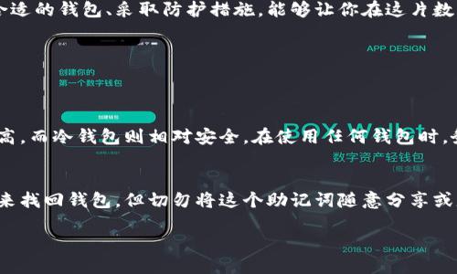 什么是币的钱包？
在数字货币的世界中，