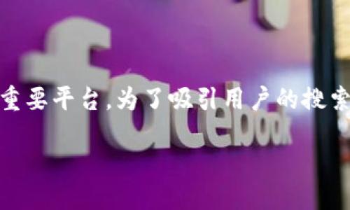 思考与关键词
在当今数字货币快速发展的时代,币圈论坛APP成为了众多投资者获取信息、交流思想的重要平台。为了吸引用户的搜索和提升,我们可以设定一个引人注目的,以及相关的关键词,从而更好地服务于潜在用户。
2023年最佳币圈论坛APP推荐:助你轻松把握数字货币趋势