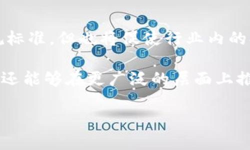 什么是金融信托与区块链的结合？

金融信托与区块链的结合，能够说是当今金融科技领域的一种革命性趋势。这两个概念分别属于传统金融领域和现代信息技术的边缘，但它们的结合却能够创造出更多的机会和挑战。

首先，金融信托是一种投资管理方式，通常涉及到资本的集中管理和分配。它允许投资者将资金交给专业的信托公司进行管理，目的是为了获得可观的回报。在传统的金融信托中，信托公司承担着管理资金的责任，承担着监管和合规的重任。

而区块链则是一种去中心化的分布式账本技术，通过网络中的多个参与者共同维护和更新数据。这种技术的最大优点是透明性和安全性，能够有效防止数据篡改，也能在保证用户隐私的情况下提供可信赖的信息。

当这两者结合在一起时，就诞生了新的金融模式——基于区块链的金融信托。通过区块链技术，金融信托的各个环节如资金的流动、资产的管理、风险的控制等都可以变得更加透明和高效。

金融信托区块链的优势

我们来深入探讨一下金融信托区块链结合后的优势：

ul
    listrong透明性：/strong每一笔交易都被记录在区块链上，所有参与者都能够看到这一操作的真实情况。这种透明性有助于降低金融诈骗的风险。/li
    listrong安全性：/strong区块链采用加密技术确保数据的安全性，从而降低了用户信息泄露和资金被盗的风险。/li
    listrong降低成本：/strong依靠智能合约自动化许多传统金融信托中的步骤，减少人工干预，进而降低管理费用。/li
    listrong提高效率：/strong区块链的实时性使得资金的流动能够在几秒钟内完成，而传统金融信托可能需要几天才能处理。/li
/ul

金融信托区块链的应用场景

随着技术的不断发展，金融信托结合区块链的应用场景也日渐丰富，以下是一些典型的应用案例：

ul
    listrong资产管理：/strong通过区块链技术，不同类型的资产（如房产、股票等）可以被代币化，允许投资者以更小的单位参与投资，同时也能进行更灵活的资产配置。/li
    listrong信托基金：/strong投资者可以通过区块链平台参与信托基金的管理与投资，实现资产的流动性和效率。/li
    listrong跨境融资：/strong区块链技术的去中心化特性使得跨境融资过程中可以省去许多中介费用，提高透明度与可追溯性。/li
/ul

在金融信托区块链中面临的挑战

尽管金融信托与区块链的结合显得无比前景广阔，但在实际操作中，我们也面临了一些挑战：

ul
    listrong技术标准的缺乏：/strong区块链行业尚处于快速发展和标准化过程中，缺乏统一技术标准可能导致不同平台间的互操作性问题。/li
    listrong合规问题：/strong金融信托需遵循繁杂的法律法规，在区块链技术迅速发展的大背景下，如何合法合规仍是一个挑战。/li
    listrong用户教育：/strong很多普通投资者对区块链技术的了解有限，如何让他们明白这种新模式的优势是关键。/li
/ul

未来展望

未来，金融信托与区块链的结合将会持续发展，伴随着技术的不断成熟，更多的金融机构和信托公司将会选择使用区块链技术。这将使得金融信托业务变得更加高效，透明，安全。同时，用户的投资体验将得到极大改善，传统的信托模式将会被不断更新迭代的新模式所替代。

相关问题

h41. 如何评估区块链在金融信托中的实际应用效果？/h4

评估区块链在金融信托中的应用效果，不仅要关注经济效益，还需要关注用户体验、合规情况等多个方面。可以通过用户反馈、技术性能测试和对比分析等多种方法来评估。

h42. 金融信托区块链在未来的法规环境中将如何发展？/h4

随着区块链技术的快速发展，金融监管部门也在不断更新相关法规。金融信托的区块链应用未来有可能面临更严格的合规标准，但也将促使行业内的持续创新。

总之，金融信托与区块链的结合为我们打开了一个新的金融时代的大门。透过技术的融合，我们不仅能够提升用户的体验，还能够在更广泛的层面上推动金融行业的变革。希望在未来，这种新型金融模式能够不断壮大，造福更多的用户。

金融信托与区块链的完美结合：如何颠覆传统金融