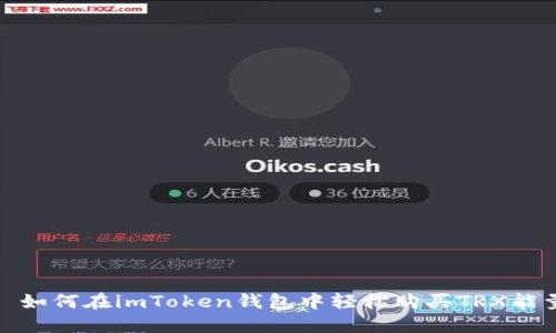 : 如何在imToken钱包中轻松购买TRX能量