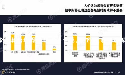 思考一个且的
在如今的数字世界,越来越多的人开始关注虚拟货币和数字资产的管理。而作为一个重要的工具,数字钱包的使用频率也在不断上升。imToken钱包作为一个受欢迎的数字资产管理工具,其用户在创建账户时,身份名称的选择显得尤为重要。接下来,我们将深入探讨关于“imToken钱包创建身份名称”的主题,以帮助用户更好地理解如何选择和创建一个合适的身份名称。同时,我们也会为您提供更多的相关问题和详细解答,让您在使用imToken钱包的过程中更加顺利。
后的
如何轻松创建个性化的imToken钱包身份名称