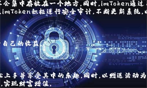 
自己定制的imToken钱包的币赠送活动：赚取加密资产的绝佳机会/自己定制的

相关关键词
imToken钱包, 加密资产, 赠送活动, 数字货币/guanjianci

引言：加密世界的新机遇
近年来，随着区块链技术的不断发展和加密货币的普及，越来越多的人开始接触这一新兴领域。而作为一个优秀的加密资产管理工具，imToken钱包因其出色的用户体验和安全性受到众多用户的青睐。最近，imToken钱包推出了一项吸引眼球的赠送活动，为用户提供了赚取加密资产的绝佳机会。接下来，我们将详细探讨这项活动的细节、参与方式以及潜在的收益。

imToken钱包简介
imToken是一款专注于数字资产管理的手机应用，旨在为用户提供安全、便捷的加密货币存储和交易服务。自2016年上线以来，imToken已累计超过1000万用户，支持多种区块链和数字货币，特别是在以太坊和ERC-20代币上具有领先优势。其独特的去中心化钱包设计，能够保护用户的私钥安全，让用户在使用时更加放心。

币赠送活动的背景
币赠送活动是imToken钱包为了促使新用户注册和活跃老用户而推出的一项营销策略。近年来，加密货币市场竞争激烈，各大钱包都在通过各种奖励活动吸引用户。在这一背景下，imToken选择通过币赠送来增加用户粘性，并鼓励用户分享金,币，扩大其社区影响力。

活动细节：如何参与？
参与imToken的钱包赠送活动非常简单，只需按照以下几步操作即可：
ol
    li下载并安装imToken钱包：可在App Store或Google Play上找到最新版本的imToken钱包。/li
    li注册账号：打开应用后，根据系统提示进行邮箱或手机号注册，创建自己的钱包。/li
    li参与活动：在钱包首页，找到“币赠送活动”的入口，并按照界面的引导完成相关操作。/li
    li分享获得奖励：完成活动后，分享链接给朋友，邀请他们参与，也能获得额外的奖励。/li
/ol

潜在收益：值得期待的回报
通过参与imToken钱包的币赠送活动，用户不仅能获得免费的代币奖励，还能通过邀请好友获得更多的回报。这种双向的奖励机制吸引了无数用户积极参与，究竟这些代币的实际价值如何？
在市场上，代币的价值因供求、市场走势、应用场景等多方面因素影响，参与活动所获得的代币可能会随着时间的推移而增值。虽然不能完全保证这些代币的未来价值，但通过这样的活动，用户无疑能在一定程度上“零成本”拓宽自己的投资组合，为未来的财富积累奠定基础。

两大相关问题探讨

问题一：imToken钱包的安全性如何？
在任何涉及资产的应用中，安全性都是用户最关注的问题之一。那么imToken钱包的安全性到底怎样呢？首先，imToken采用了分布式存储技术，使用户的私钥不会集中存放在一个地方。同时，imToken通过用户的本地设备生成私钥，确保只有用户本人能访问自己的数字资产。
此外，imToken还提供了多重签名功能，为用户的资产提供了更高层次的保障。在非常容易受到攻击的环境中，这种设置可显著降低风险，防止资产被盗取。此外，imToken积极进行安全审计，不断更新系统，以应对潜在的安全威胁，使用户能够安心使用。

问题二：如何提升获取赠送币的机会？
若想最大化参与imToken钱包赠送活动的收益，用户可以采取一些策略。首先，了解活动的具体规则，确保在规定时间内完成所有操作以获得最大的奖励。
其次，积极参与分享，邀请更多的朋友加入，分享的越多，收益也会随之增加。同时，参与社区活动，与其他用户互动，获取更多的活动信息和技巧，这也有助于提升自己的收益。
最后，保持对市场动态的敏锐洞察，了解各种代币的走势，这样可以帮助用户在适当的时候进行买卖或持有，从而让赠送的币资产化，带来实质的经济收益。

总结
imToken钱包通过币赠送活动，不仅为用户提供了获取加密资产的机会，更让大家接触并了解了这个充满潜力的领域。通过安全、便捷的操作方式，用户可以轻松上手并享受其中的乐趣。同时，以赠送活动为契机，提升风险意识和市场敏感度，将对个人财务管理和资产增值有积极影响。
当然，参与加密资产活动时，务必保持理性和谨慎，做足功课，切勿盲目跟风。相信通过不断学习和实践，用户能够在这个快速发展的市场中找到属于自己的机会，实现财富增值。