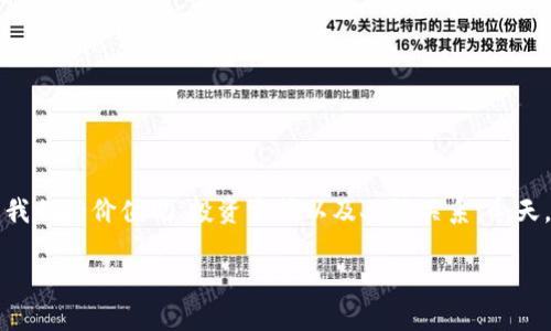引言:探索区块链八大心态的深层内涵
随着区块链技术的迅速发展,它不仅仅是一种交易方式,更是一种全新的思维模式和生活态度。区块链在某种程度上影响着我们的价值观、投资方式以及人际关系。今天,我们将深入探讨“区块链八大心态”这一话题,解锁其背后的精髓,帮助大家更好地理解这项革命性技术所带来的思维转变。
理解区块链八大心态:开启数字时代的全新思维