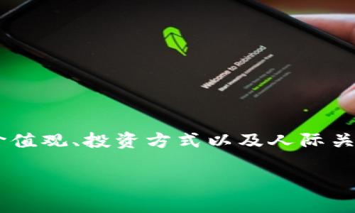 引言:探索区块链八大心态的深层内涵
随着区块链技术的迅速发展,它不仅仅是一种交易方式,更是一种全新的思维模式和生活态度。区块链在某种程度上影响着我们的价值观、投资方式以及人际关系。今天,我们将深入探讨“区块链八大心态”这一话题,解锁其背后的精髓,帮助大家更好地理解这项革命性技术所带来的思维转变。
理解区块链八大心态:开启数字时代的全新思维