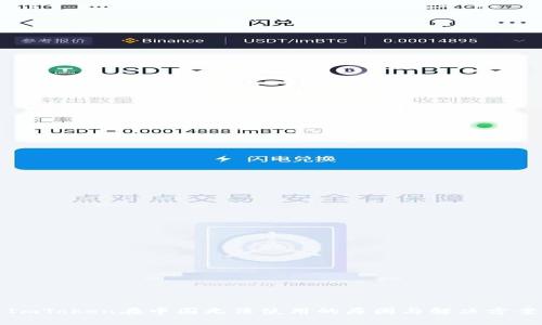 ImToken在中国无法使用的原因与解决方案