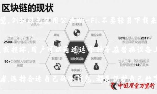   揭秘库神冷钱包：安全而智能的加密资产保管解决方案 / 

 guanjianci 库神, 冷钱包, 加密资产, 资产安全 /guanjianci 

一、什么是库神冷钱包？
在数字货币的世界里，资产的安全性首屈一指。有很多人可能都听说过“冷钱包”这个词，今天我们就来深入了解一下库神冷钱包。库神冷钱包是一种专为加密货币用户设计的硬件钱包，它以离线的方式存储您的私钥，从而大大降低了黑客攻击、恶意软件和其他网络威胁的风险。

冷钱包与热钱包相对，热钱包是与互联网直接连接的存储方式，虽然使用方便，但安全性相对较低。与之相对，库神冷钱包在进行交易时需要进行多个步骤，虽然使用时稍显繁琐，但这种安全性换来的是用户资产的更高保护。

二、库神冷钱包的特点
库神冷钱包有以下几个显著的特点，让它在众多冷钱包中脱颖而出：

h41. 高度安全/h4
库神冷钱包采用了物理隔离技术，私钥离线存储，防止黑客攻击和病毒入侵。此外，许多型号还配备多重身份验证功能，进一步增强安全性。

h42. 用户友好的设计/h4
虽然安全是首要考虑，但库神冷钱包同样注重用户体验。它们通常拥有清晰的操作界面和简洁的使用说明，让便利性与安全性并存，无论您是新手还是老鸟，都能快速上手。

h43. 兼容多种加密货币/h4
库神冷钱包支持多种主流的加密货币，包括比特币、以太坊和其他代币，您可以在一个设备上管理不同种类的数字资产，这样更便于投资者进行多元化配置。

h44. 定期更新和支持/h4
库神团队定期发布固件更新，以修复漏洞和提高性能，保证用户资产在不断变化的市场环境中始终得到保护。同时，用户可以通过官方渠道获得及时的技术支持和服务，确保顺畅使用。

三、为什么需要使用库神冷钱包？
如今，加密货币市场风起云涌，投资者的关注点不仅在于资产增值，更在于如何保全自己的财富。在投资加密货币的旅途中，使用冷钱包的必要性不言而喻。以下是几条原因：

h41. 避免网络风险/h4
黑客攻击、网络钓鱼和恶意病毒层出不穷，使用库神冷钱包可以有效避免这些网络风险，让您的资产远离头条新闻中令人心痛的被盗事件。

h42. 长期投资的保障/h4
对于长期持有的用户来说，库神冷钱包非常适合您，因为它让您的资产在长时间内保持安全。无论市场如何波动，您的资金始终处于您的掌控之中。

h43. 遗忘密码后的无忧/h4
很多冷钱包设备会为用户提供恢复私钥的选项，假如您不小心遗忘了密码，您依然可以通过备份和恢复功能找回您的资产，这样也减轻了用户的心理压力。

四、如何使用库神冷钱包？
使用库神冷钱包并不是一件困难的事情。接下来，我将和您分享一个简易的使用指南：

h41. 购买库神冷钱包/h4
首先，您需要在官网或授权经销商那里购买库神冷钱包，切勿选择不明渠道，以免遭遇假冒产品。

h42. 安装软件并创建账户/h4
购买后，您需要下载库神提供的官方管理软件，跟随软件指引创建账户。在这个过程中，系统会提示您设置密码以及备份私钥，务必妥善保管这一信息。

h43. 转入数字资产/h4
创建完成后，您可以将已有的加密货币从热钱包转入冷钱包。您只需简单地执行转账操作，填写冷钱包地址，就能安全转移资产。

h44. 定期保养/h4
为了确保安全，定期检查库神冷钱包的固件更新和相关通知，保障您的冷钱包始终处于最佳状态。

五、库神冷钱包与市场上的其他冷钱包比较
市场上有多款冷钱包可供选择，包括Ledger、Trezor等。那么，库神冷钱包与这些产品相比，有什么独特之处呢？

h41. 性价比高/h4
库神冷钱包的定价相对较为合理，适合普通用户的经济水平，尤其是新入行业的投资者，无需承担过重的经济负担，同时享受高安全性。

h42. 更好的用户体验/h4
库神冷钱包的界面更简洁、易于理解，特别是对不太熟悉技术的用户来说，无疑是一种友好的引导，让他们对加密货币的管理一目了然。

h43. 更活跃的社区支持/h4
库神冷钱包拥有一个活跃的用户群体，用户可以在社区中交流使用心得、获取帮助，甚至参与产品的发展与，形成良性互动。

六、常见问题解答

h4问题1：库神冷钱包是否绝对安全？/h4
尽管库神冷钱包在安全性上做了大量的工作，但没有任何设备可以做到绝对安全。用户在使用过程中也需要保持警觉，例如避免使用公共Wi-Fi、不要轻易下载来历不明的软件等。同时，定期备份，也是在安全管理中至关重要的一环。

h4问题2：如果库神冷钱包丢失或损坏，怎么办？/h4
库神冷钱包的设计考虑到了备份和恢复，用户在设置时会被提示创建恢复种子。这是一个重要的密钥，如果设备丢失或损坏，用户可以通过这个种子在替换设备上恢复资产。

总结
库神冷钱包作为一款用户友好且安全性高的资产管理工具，适合广大的加密货币用户。不论您是新手还是资深投资者，选择合适自己的冷钱包，都是保护自己数字资产的重要一步。在未来不断变化的市场中，希望每一位投资者都能理智投资，安全获利。