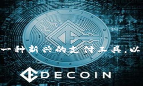 介绍
在数字货币和在线支付日益普及的今天,越来越多的人开始关注和使用不同类型的电子钱包。808pay钱包作为一种新兴的支付工具,以其快速、安全的特点受到很多人的喜爱。那么,808pay钱包到底可以在哪些平台上进行充值呢?让我们一探究竟。
808pay钱包充值推荐:选择最佳平台的指南