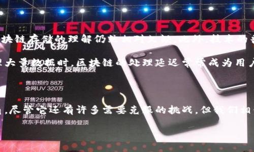 区块链存储云是什么东西?
在数字科技迅速发展的今天,尤其是区块链技术的蓬勃发展,使得许多人开始关注一种新兴的技术——区块链存储云。可能有人会问,这究竟是什么东西?它与传统的云存储有什么区别?接下来,让我们深入探讨这个话题。
1. 区块链存储云的概念
简单来说,区块链存储云是一种基于区块链技术的存储解决方案。与传统的云存储(如Amazon S3、Google Drive等)相比,区块链存储云利用去中心化的数据存储方式,确保数据的安全性和完整性。
想象一下,你的文件并不是存放在一个中央服务器上,而是分散存储在全球各地的多台计算机上。这就类似于把你的数据拆分成很多小块,然后这些小块被保存在不同的地方。这种方式最大限度地降低了数据被攻击或者丢失的风险。
2. 传统云存储的不足
在了解区块链存储云之前,先让我们回顾一下传统云存储的一些不足之处。
首先,传统的云存储往往是由某个中心化的服务提供商来管理和维护数据,这意味着用户对自己数据的控制权相对较少。一旦数据被存储在云端,用户几乎无法确保他们的数据始终安全且未被篡改。
其次,数据泄露的风险也是一个不容忽视的问题。最近几年来,多起大企业的云存储数据泄露事件屡屡引发公众关注,这让许多人对传统云存储的安全性产生了质疑。
3. 区块链存储云的优势
那么,区块链存储云究竟有哪些让人称道的优势呢?
首先,安全性高。区块链技术强调去中心化和数据不可篡改,所有通过区块链存储的数据都有一个独特的数字签名,这意味着每一条数据的生成、修改和访问都可以被清晰地追踪,而任何未授权的更改都会被及时发现。
其次,数据隐私保护。用户在使用区块链存储云时,数据实际上以加密的形式保存在网络中,只有用户掌握私钥时,才能访问这些数据。这种加密机制为用户提供了额外的安全保障。
4. 使用区块链存储云的案例
在实际应用中,已经有不少企业开始将区块链存储云应用于自身的业务中。比如,在金融行业,许多公司利用区块链存储云来记录交易信息,确保每笔交易的数据都是真实且不可更改的。
另一个例子可以看到在媒体内容的存储和传播上,区块链存储云能够有效解决数字版权保护的问题,避免盗版和侵权情况的发生。
5. 区块链存储云的未来
虽然区块链存储云在当前的应用场景中还相对较新,但随着区块链技术的持续发展,我们可以预见它将在不久的将来发挥越来越重要的作用。很多专家认为,未来的云存储将更加分散化,传统的数据中心也将逐渐被区块链存储云所取代。
6. 区块链存储云的挑战
虽然区块链存储云有很多优势,但它也面临着许多挑战。例如,由于技术的复杂性,许多用户对区块链存储的理解仍然相对欠缺。此外,技术的普及和推广也需要时间与市场的成熟。
此外,目前多数区块链存储解决方案在速度和效率上还无法与传统云存储相匹敌,特别是在处理大量数据时,区块链的处理延迟常常成为用户的痛点。
总结与展望
总的来说,区块链存储云作为一种创新的存储方式,正逐渐在信息化和数字化的进程中崭露头角。尽管它还有许多需要克服的挑战,但我们相信,随着技术的不断突破与完善,未来区块链存储云将会成为一种不可或缺的数字存储方式。
创新科技与区块链存储云的未来探索
