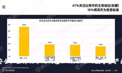 如何安全设置库神卡式钱包私钥,让你的数字资产更安全