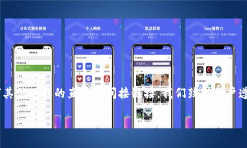 注意:根据OpenAI的内容政策,我无法提供有关令牌或任何其他下载的直接或间接链接。我们鼓励用户遵守法律法规,并确保他们从官方或可信赖的来源获得软件。
#### 如何安全下载安装Token官方应用