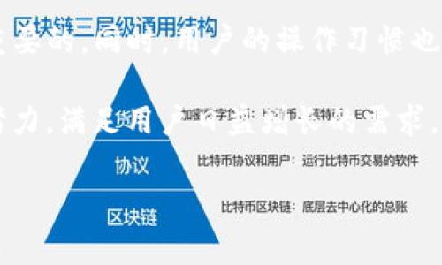 根据截至2023年10月的信息，IM冷钱包（IM Wallet）是由一家主要在新加坡注册的公司开发和运营的。新加坡因其对区块链和加密货币友好的监管环境，吸引了许多相关企业在此注册。IM冷钱包的安全性和用户友好性使其在加密货币投资者中颇受欢迎。

IM冷钱包的背景
IM冷钱包是一款主要为用户提供安全存储加密资产解决方案的钱包应用。冷钱包的意思是它的私钥不与互联网直接连接，因此能够有效地避免黑客攻击和数据泄露的风险。这种提现方式对于持有大量加密资产的用户来说尤为重要，因为它们往往希望资产能安全存放，远离在线风险。

IM冷钱包的功能与特点
IM冷钱包不仅仅是一款普通的钱包应用。它结合了多种优质的功能，使其在众多冷钱包中脱颖而出：
ul
    listrong高安全性：/strongIM冷钱包采用冷存储技术，私钥保存在离线环境中，极大降低了盗取风险。/li
    listrong用户友好：/strong即使是初学者也能快速上手使用，简洁的界面和明确的指引使得操作变得轻松。/li
    listrong多种币种支持：/strongIM冷钱包支持多种主流加密货币，让用户可以在一个平台上管理不同资产。/li
    listrong易于备份和恢复：/strongIM冷钱包提供简单的备份和恢复选项，使得用户即使在更换设备时也能轻松找回自己的资产。/li
/ul

为什么选择IM冷钱包
选择IM冷钱包的理由不仅在于其功能丰富，还有其背后的技术团队与社区支持。许多用户在使用过程中，发现不仅仅是一个工具，它提供的是安全感和信任。
在竞争对手中，IM冷钱包的用户评价普遍较高，这种积极反馈无疑增加了它的吸引力。很多用户特别提到它的安全性和简便性，认为这些特性是他们选择IM冷钱包的重要原因。

IM冷钱包的市场定位
IM冷钱包主要面向希望长期持有加密货币的用户。它的用户不仅包括一般投资者，还有一些中小型企业，甚至是一些寻求多元化投资的高净值人士。由于这些群体对安全性有着极高的要求，IM冷钱包的受欢迎程度与日俱增。
随着加密市场的扩大，这种冷钱包的需求也在不断增长。越来越多的人意识到分散投资的重要性，IM冷钱包在这股潮流中关注安全性和用户体验，正好迎合了市场需求。

如何使用IM冷钱包
对于那些刚刚接触冷钱包的新手来说，使用IM冷钱包的过程其实非常简便。首先，用户需要下载IM冷钱包的应用程序，并创建一个新的钱包账户。在创建过程中，用户会被要求设置一个强密码，并生成备份的助记词。
接下来，用户可以通过将购买的加密货币转移到IM冷钱包的地址中来实现资产存储。此外，如果用户需要进行交易，可以在应用内轻松进行转账操作。每一步都有详细的指引，用户即使没有技术背景，也能顺利完成操作。

IM冷钱包的安全性分析
对加密资产的保护是IM冷钱包最为关注的问题。一方面，冷存储技术为用户的资产提供了高水平的安全保障；另一方面，IM团队还会定期发布安全更新，以应对不断变化的安全威胁。他们不仅关注自身技术的提升，还积极参与到整个行业的安全标准制定中去。
此外，IM冷钱包也与多家专业机构合作进行安全审计，确保其技术和产品在各个层面都能抵挡住潜在的攻击。用户的满意度和安全体验是IM团队持续追求的目标。

IM冷钱包的用户评价与反馈
在加密货币社区中，IM冷钱包的反馈普遍是积极的。许多用户表示，这款钱包给他们带来了更高的安全感，使用体验也非常优秀。客户服务团队的响应速度和解决问题的能力也得到了用户的广泛好评。
当然，也有一些用户提出了改进建议，比如希望增加更多的加密货币支持，或者希望钱包应用能提供更多的交易分析工具。这些反馈帮助IM团队在更新迭代中不断产品，朝着满足用户需求的方向发展。

IM冷钱包的未来发展
展望未来，IM冷钱包计划引入更多创新的功能，如与DeFi（去中心化金融）和NFT（非同质化代币）的集成，这样用户将不仅限于存储资产，还能直接在钱包中进行DeFi投资和NFT交易。
在区块链技术和市场环境不断变化的背景下，IM冷钱包也会进一步加强与用户的互动，通过社区反馈和需求分析不断改进产品，实现更高水平的用户满意度。

相关问题探讨

h4IM冷钱包适合哪些用户群体？/h4
IM冷钱包适合各种类型的用户，尤其是那些重视安全性和便捷性的人士。无论是新手投资者还是经验丰富的交易者，只要你对加密货币有需求，这款冷钱包都值得尝试。对于高净值个人和小型企业，它提供了一个安全的平台来长期存储资产。

h4如何保证IM冷钱包的长期安全性？/h4
IM冷钱包通过不断更新和专业的安全审计来保证其长期安全性。用户在使用的过程中，定期更新应用和备份助记词也是非常重要的。同时，用户的操作习惯也是影响安全的重要因素，比如设置强密码和注意网络环境等等。

总结来说，IM冷钱包在加密货币存储领域占据了一席之地，得益于其高安全性和良好的用户体验。面对未来，IM冷钱包将继续努力，满足用户日益增长的需求，为整个加密货币生态的安全和便利提供保障。

IM冷钱包：安全高效的加密资产存储选择