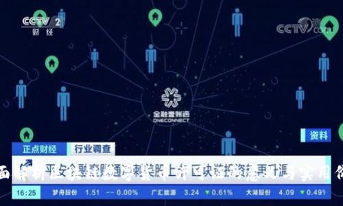 全面解析区块链数字货币许可证的意义与实用价值
