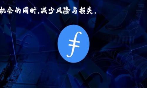 沧州区块链事件始末揭秘

随着区块链技术的蓬勃发展，各地相继出现了许多与之相关的事件。在这其中，沧州的区块链事件引起了广泛关注。这个事件不仅涉及多方利益，甚至还影响到了整个区域的科技发展和经济走势。那么，究竟什么是沧州区块链事件？它的始末又是什么？让我们一起来深入探讨。

概要

沧州区块链事件起初是因一家企业的区块链项目而受到关注，这个项目承诺以区块链为基础推动地方经济发展，吸引了众多投资者的目光。然而，随着事情的发展，原本光明的前景逐渐显露出阴暗面，引发了一系列的问题和争议。人们不仅质疑项目的真实价值，还开始讨论区块链技术在地方经济中的实际应用。

事件的起因

故事的起点在于沧州市政府与当地某高科技企业的合作。该企业发布了一项名为“沧州未来”的区块链计划，旨在借助这一新兴技术推动当地的商业模式转型，全面提升城市的数字化水平。吸引投资者的同时，也希望能够带动更多的就业机会。

最初，项目得到了广泛的支持和关注，媒体纷纷报道，投资者也开始蜂拥而至。企业承诺将通过区块链实现供应链透明化、数据安全和资金流动的高效性等，似乎未来一片光明。然而，随着时间的推移，问题逐渐浮出水面。

事件的发展

在项目运行的初期，企业展现出一定的成果，但随着资金的不断流入，部分投资者开始对其运营模式产生疑虑。投放的资金去向不明、项目进展缓慢等问题接踵而来。同时，外部的质疑声不断增多，有人甚至开始认为这可能是一场“金融骗局”。

随着投资者的信心下降，媒体的关注度也在持续升温，更多的报道开始揭露项目内部的问题。部分投资者选择了主动出击，通过法律手段维权，声称企业未能如约交付承诺的收益，这使得事件越演越烈。

事件的高潮

事情终于在某一次大型媒体披露后达到了高潮。许多投资者发现，自己投入的巨额资金居然无法追踪，企业对项目的实际成果也避而不谈。此时，沧州市政府终于意识到事态的严重性，出面介入调查。公众舆论对于政府和企业的信任度都下降到了低谷。

事件的结局

在政府与企业多次沟通后，沧州市成立了一个专项小组，开始对事件进行调查，并尝试通过司法手段追回投资者的损失。最终，经过长达数月的努力，相对详细的调查报告也逐渐公之于众。

报告显示，该项目在资金使用上存在严重不当，实际运营状况与企业最初承诺相去甚远。这场风波让众多投资者损失惨重，企业的声誉更是跌入谷底，沧州市也因此受到了一定的负面影响。

总结与反思

沧州区块链事件虽已落幕，但留给我们的教训却是深刻的。对区块链技术的热情不应遮蔽我们的理智，投资者在参与此类项目时，必须保持警惕。我们需要认识到，区块链技术虽然具有革命性的潜力，但其实际应用需要在合规的环境下进行，投资者应当对项目的实际运行、财务透明性等进行全面的调查和分析。

此外，政府和相关监管机构也需要对高科技项目保持足够的关注，以确保技术创新与投资者权益的平衡。唯有如此，才能让区块链技术真正为地方经济的发展注入活力，而不是成为骗局的温床。

相关问题探讨

对于沧州区块链事件，我们可以深入思考以下两个问题：

1. 区块链技术在地方经济中的实际应用有哪些？

区块链作为一项新兴技术，其潜力毋庸置疑，但实际应用往往受限于技术的成熟度和市场的接受度。在地方经济中，区块链技术可以应用于很多领域。例如，供应链管理是区块链技术的一个重要应用场景，通过智能合约和透明的数据记录，可以有效降低中间成本，提升交易的效率。

同时在金融领域，例如去中心化金融（DeFi）的平台，可以帮助小微企业更好地获取资金。此外，区块链还可在公益事业、健康管理等方面发挥出色的作用，通过透明的数据记录和追踪，建立公众的信任，从而促进社会的和谐发展。

2. 投资者应该如何在新的高科技项目中保护自己的权益？

面对复杂的高科技项目，投资者应该提高自身的风险意识。首先，深入了解项目背后的团队、技术和市场前景，确保其合规性和可行性。其次，参与投资之前，务必要签署清晰的协议，明确资金的用途和回报机制。同时，可以考虑寻求专业的法律和财务意见，以降低潜在的损失。

最后，保持自我学习，关注行业动态和政策变化，及时调整自己的投资策略。通过这些方式，投资者可以在享受高科技项目带来的成长机会的同时，减少风险与损失。

关键词：
沧州, 区块链, 事件, 投资/guanjianci 


沧州区块链事件的启示与反思：如何投资才能不再陷入困境