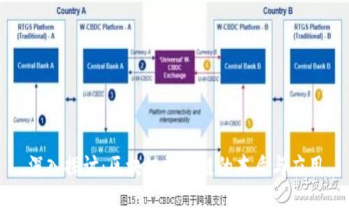 深入探讨:区块链数据链的本质与应用