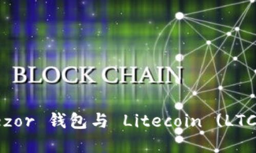 全面了解 Trezor 钱包与 Litecoin (LTC) 的完美结合