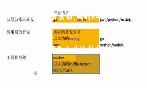 什么是ImToken钱包?
ImToken钱包是一款非常备受欢迎的数字货币钱包,特别是在以太坊和ERC20代币的交易中,它为用户提供了便捷、安全的管理方式。ImToken钱包不仅支持多种数字货币,还提供了去中心化交易所的功能,为用户提供了更为广泛的交易选择。
让我们了解RGC14是什么币
在数字货币的世界中,RGC14是一个相对较少人了解的代币。它是基于区块链技术的项目,旨在解决特定市场需求。从名字上看,RGC14可能不会引起你的好奇,但随着了解的深入,你会发现它其实与众多用户的日常生活息息相关。
RGC14的基本特性
RGC14代币具有多种特性,其中之一就是它的去中心化特性。这意味着,它不受任何中央机构的控制,有助于确保交易的透明和安全。此外,RGC14的交易速度快,手续费低,这让它在数字货币市场中越来越受到青睐。
为何选择RGC14代币?
很多用户可能会问,为什么我需要选择RGC14代币而不是其他更流行的币种呢?首先,RGC14提供了良好的投资机会,它在市场上的表现逐渐得到认可,许多行业专家建议关注这个新兴代币。其次,RGC14的社区活跃,用户可以通过参与社区活动获得代币奖励。
如何在ImToken上获取RGC14?
如果你对RGC14产生了兴趣并想在ImToken钱包中获取它,过程其实非常简单。用户只需通过平台的界面查找RGC14代币,按照提示完成购买即可。同时,ImToken钱包也提供了安全的存储方式,让你能够安心持有你的代币。
投资RGC14的风险与收益
当然,投资任何数字货币都有其风险。RGC14也不例外。市场的波动性可能导致代币的价格剧烈变动,因此在投资之前,建议用户充分研究并分析每日市场动态,以降低潜在风险。
用户体验:关于ImToken和RGC14的评价
许多用户对ImToken钱包和RGC14代币的反馈都十分积极。用户们表示,ImToken提供的多种功能极大地方便了他们的交易活动,同时RGC14的快速增值也给他们带来了不错的收益。这种积极的用户口碑无疑进一步增强了新用户的信心。
总结:RGC14的未来展望
随着区块链技术不断发展,RGC14作为一种新兴代币,未来的潜力不容小觑。越来越多的投资者对其表示关注,而ImToken钱包也为这种代币的流通提供了便利。对于希望参与数字货币市场的用户而言,RGC14无疑是一个值得探索的选项。
关注RGC14的投资机会:ImToken钱包用户必读