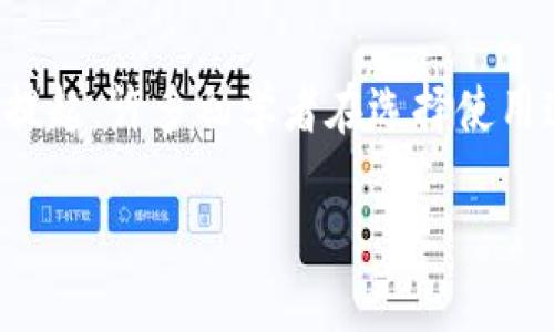 钱包和交易所的本质区别解析
在加密货币快速发展的今天,越来越多的人开始接触数字资产。而在这个过程中,钱包和交易所两个概念常常被人提起。许多初学者在选择使用这两者时会感到困惑,虽然它们都涉及到数字货币的存储和交易,但其实它们的功能、目的和使用场景却截然不同。
钱包与交易所的核心区别:一文掌握